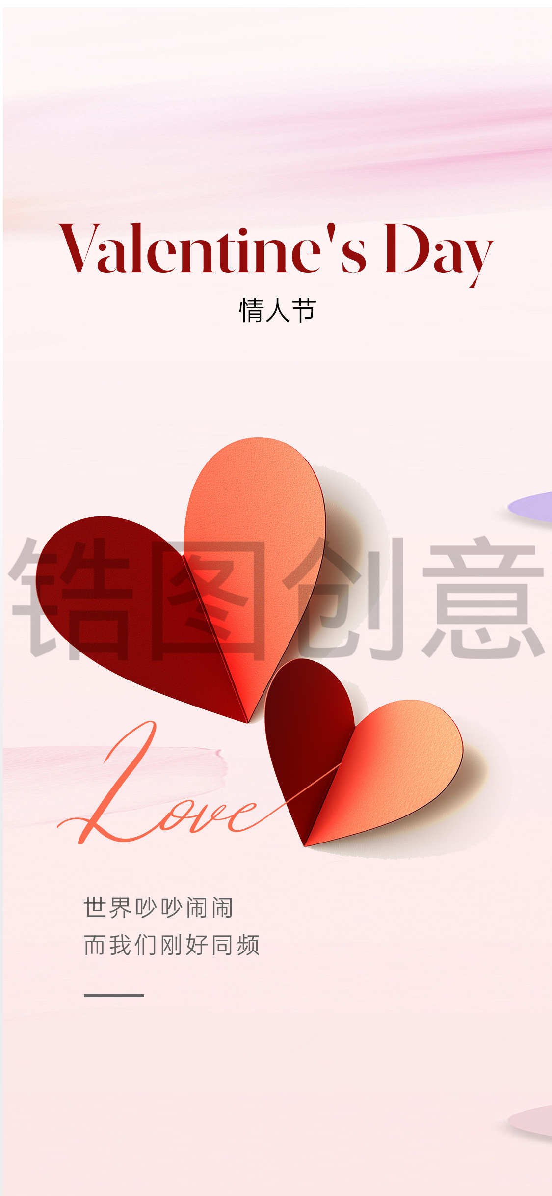 情人节简约海报