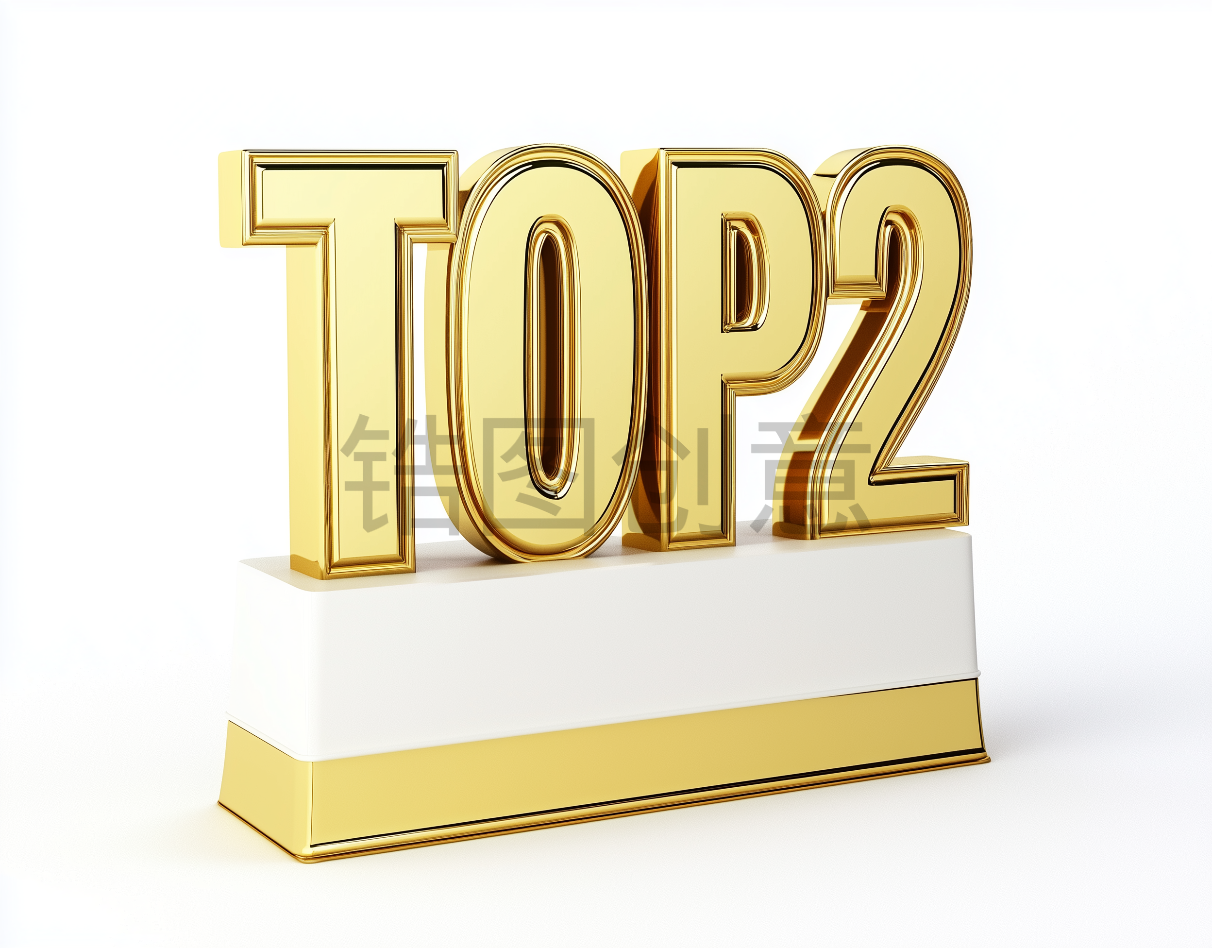 3d立体金属阿拉伯数字TOP2素材
