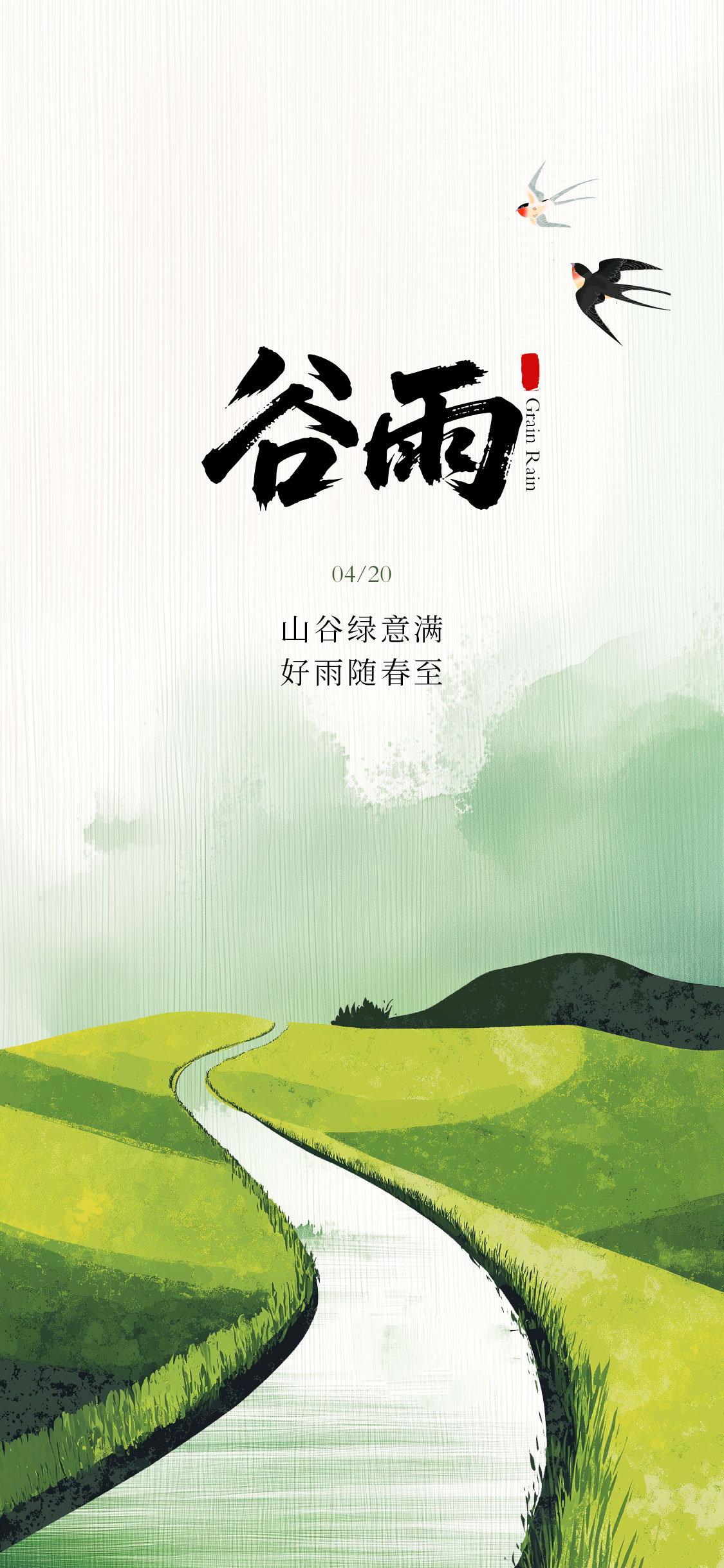 谷雨简约节气海报