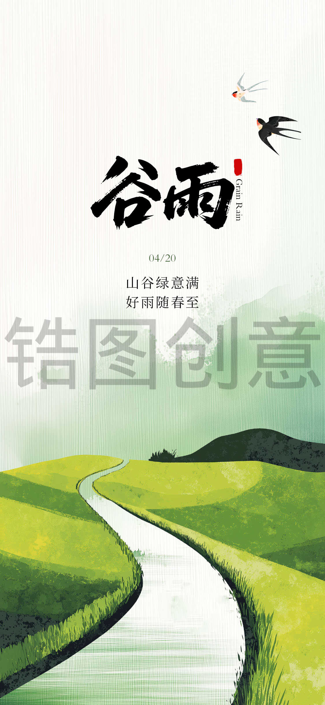 谷雨简约节气海报