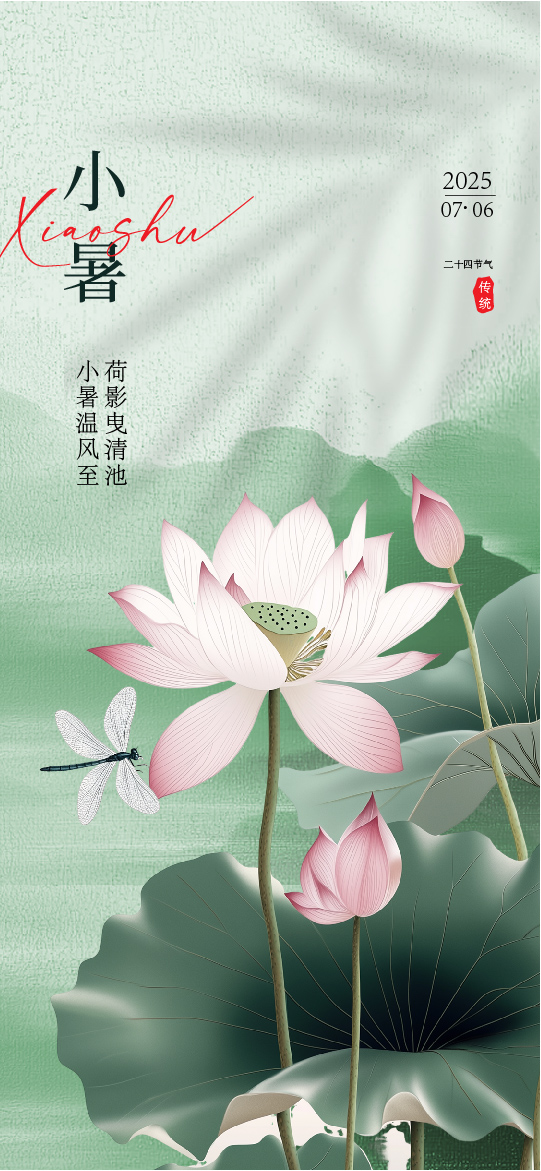 小暑大暑处暑节气海报