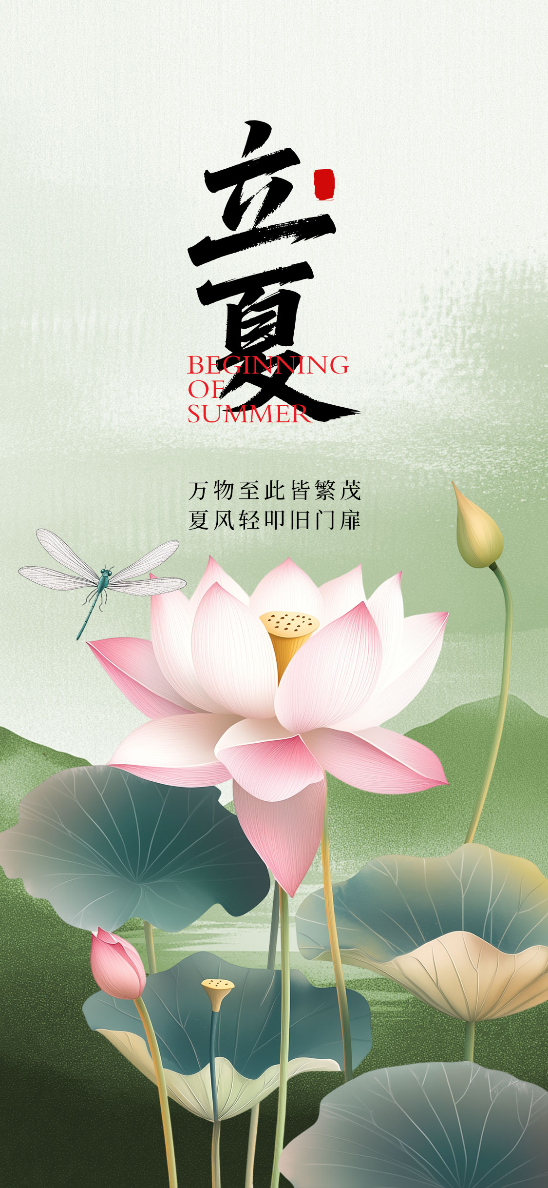 立夏夏至小暑节气海报