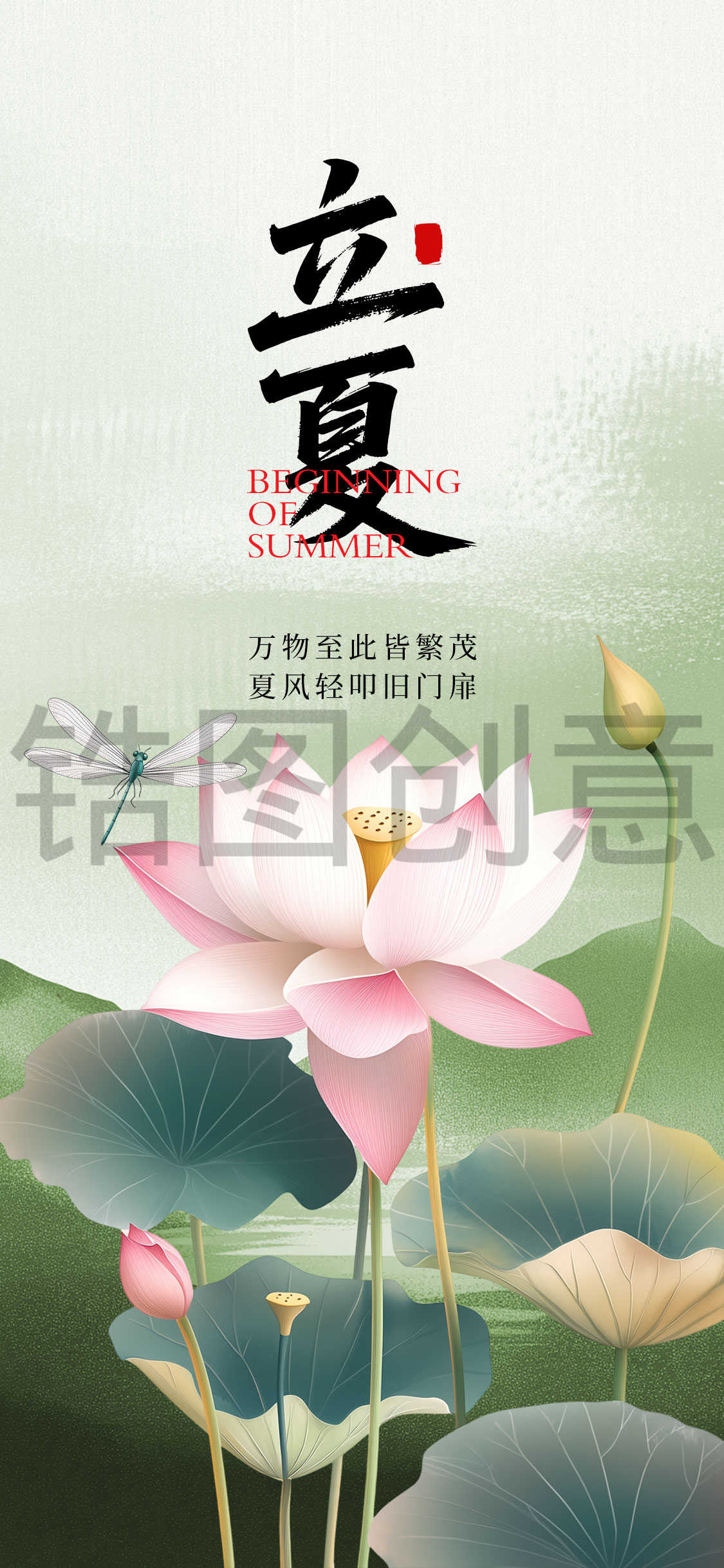 立夏夏至小暑节气海报