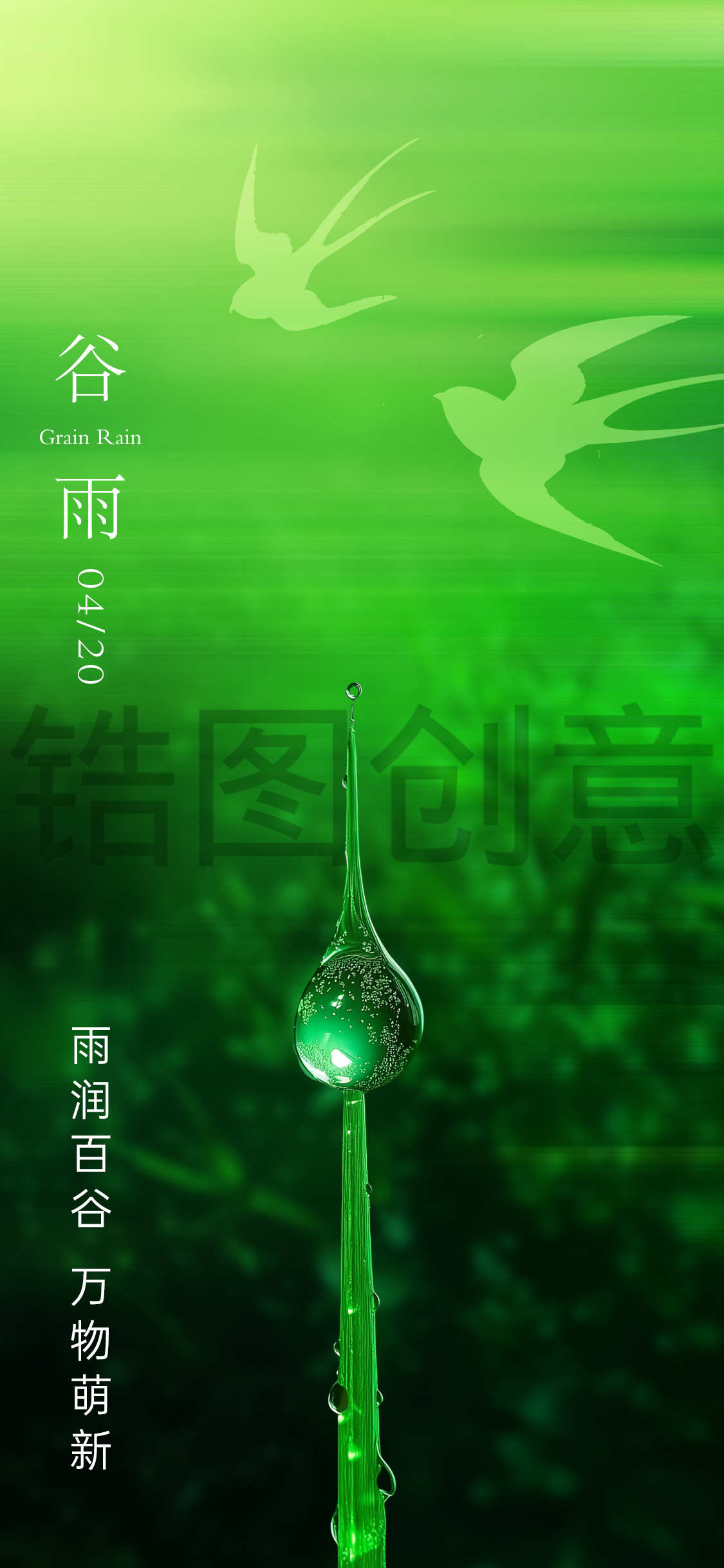 谷雨简约节气创意海报