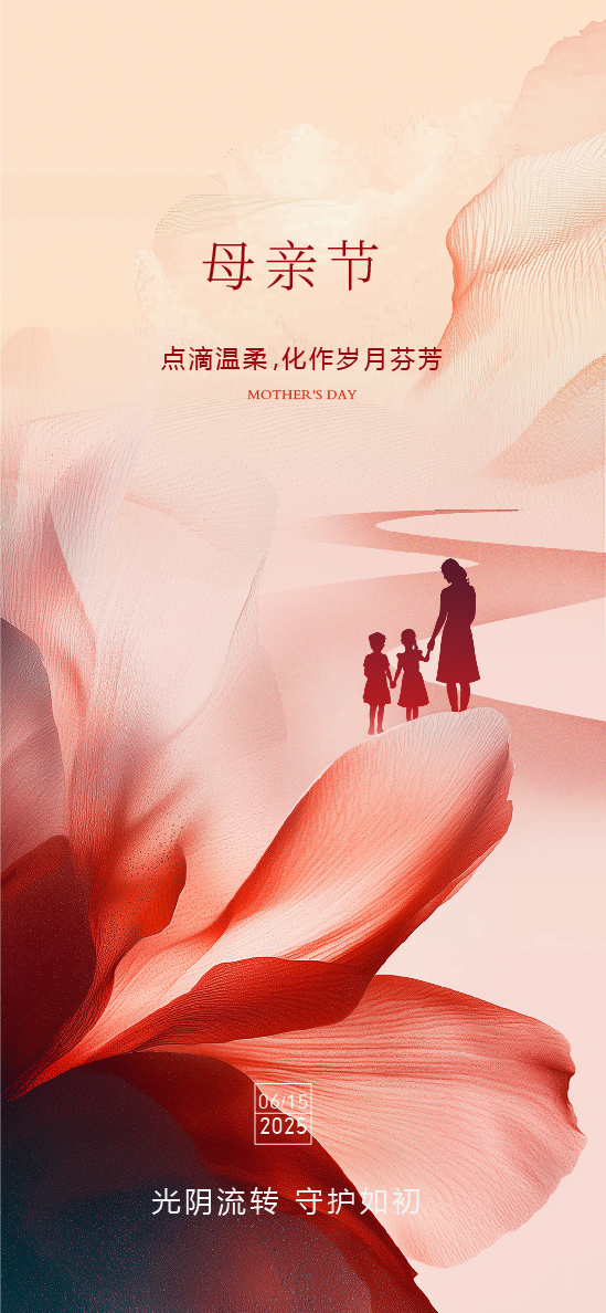 母亲节节日创意海报