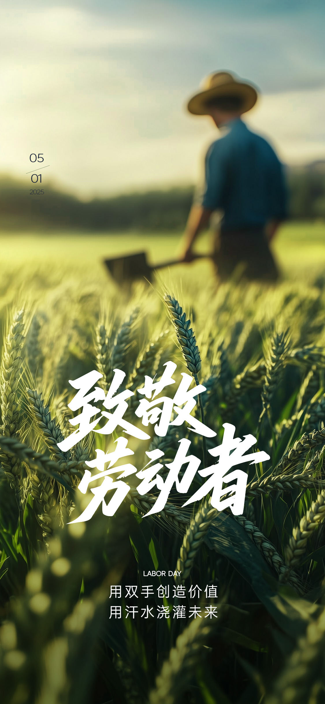 劳动节节日海报