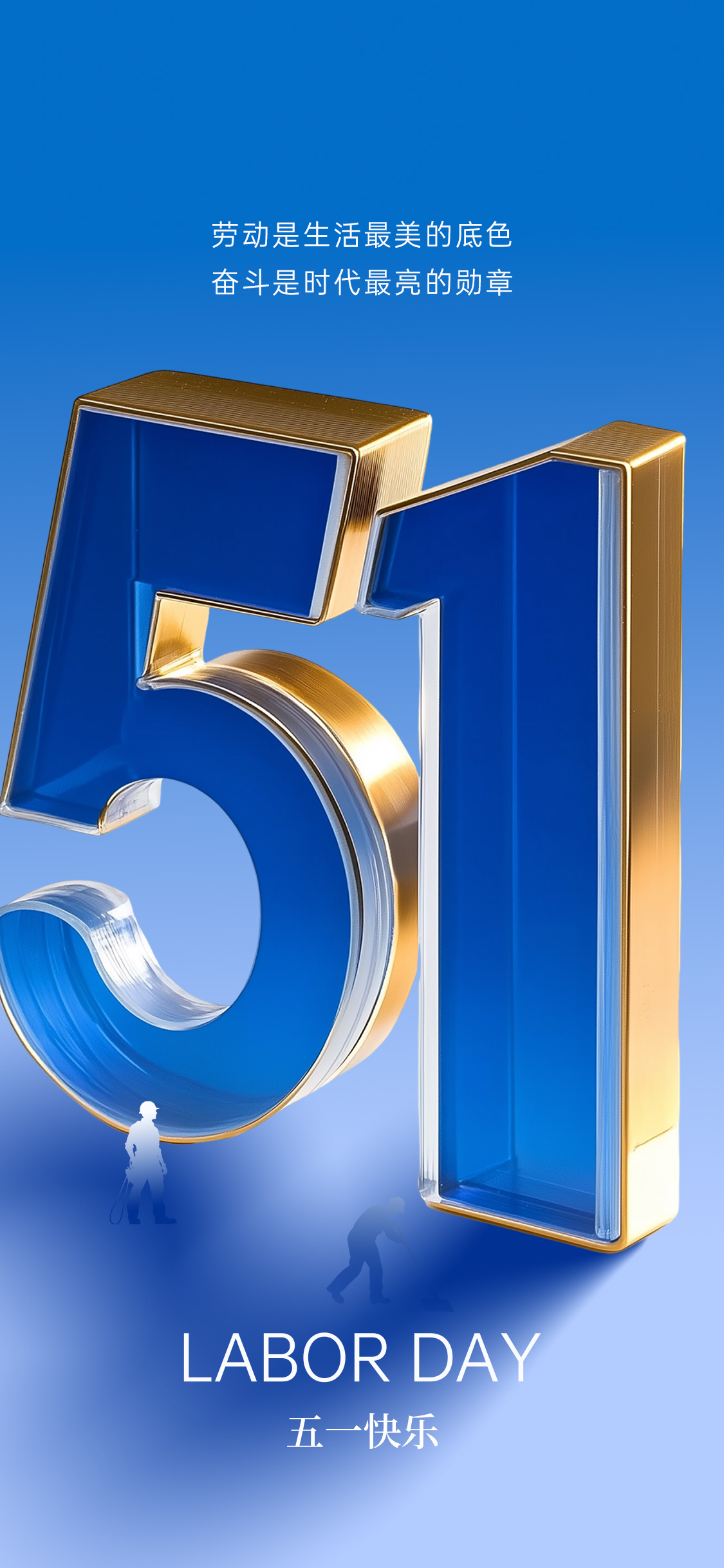 51劳动节简约海报