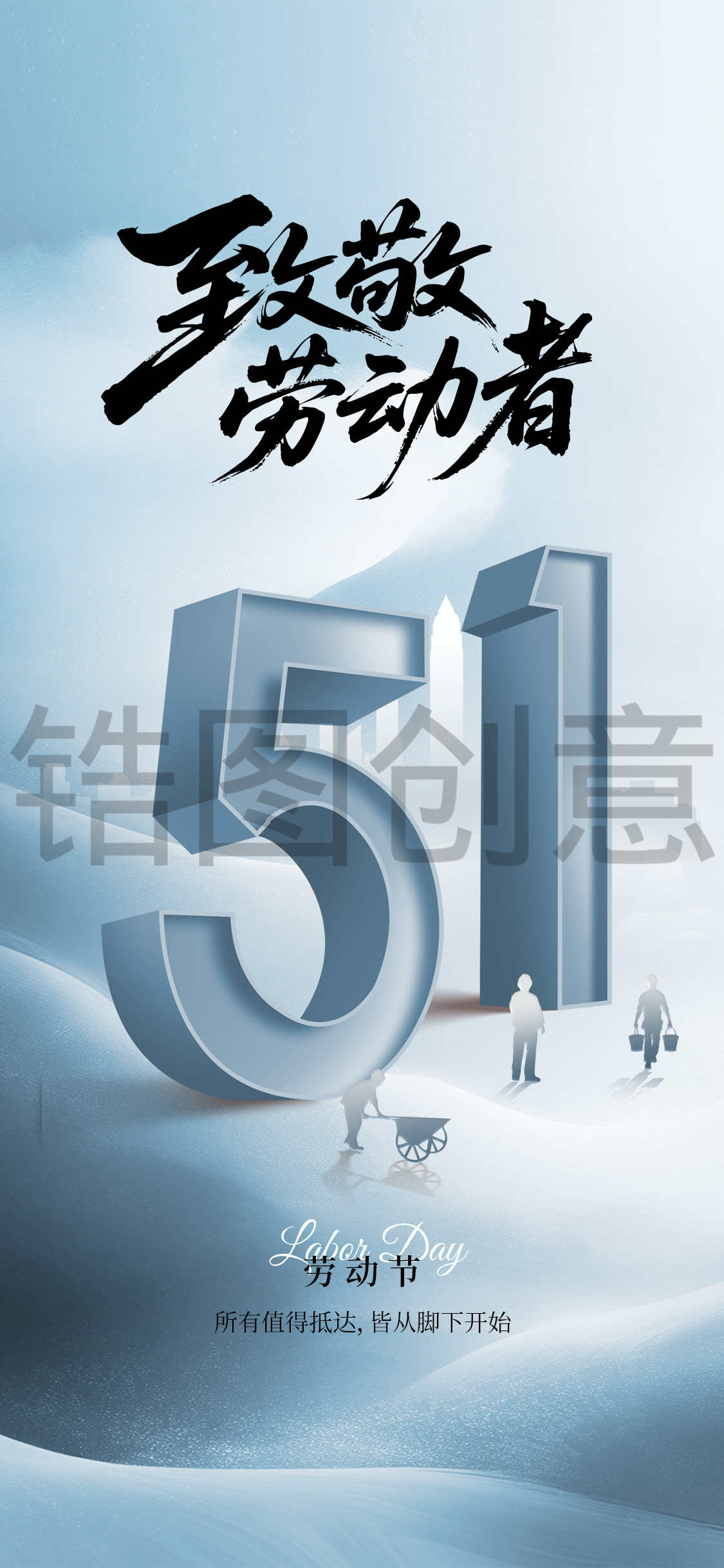 蓝色劳动节创意海报