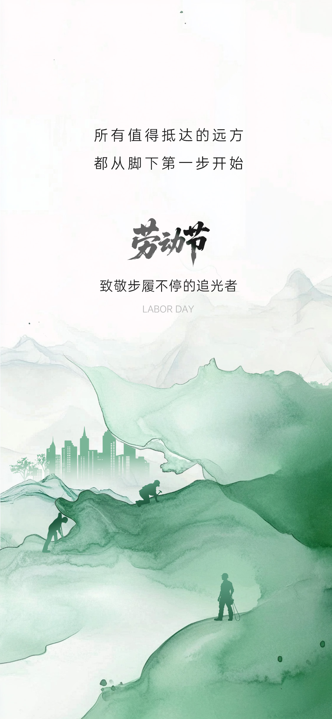 劳动节简约创意海报