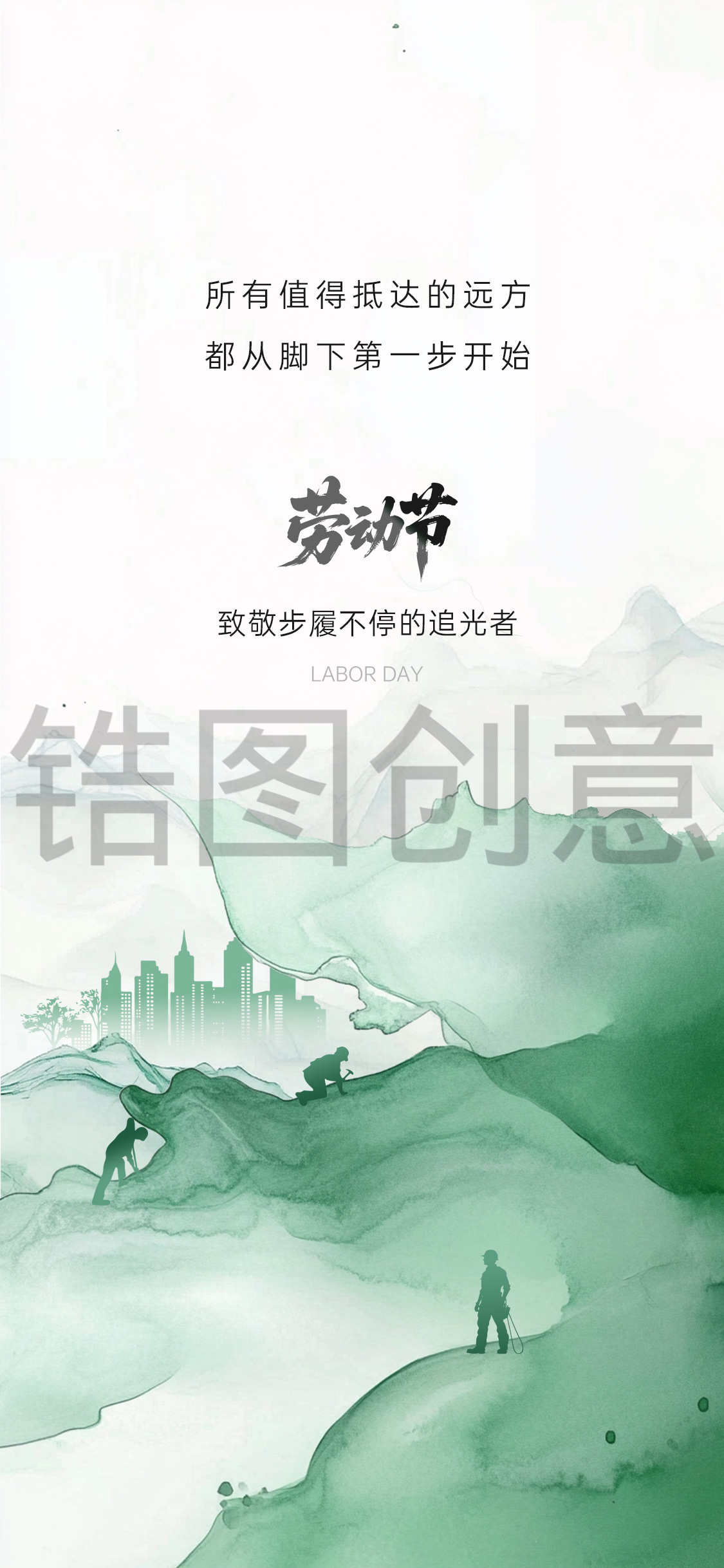 劳动节简约创意海报