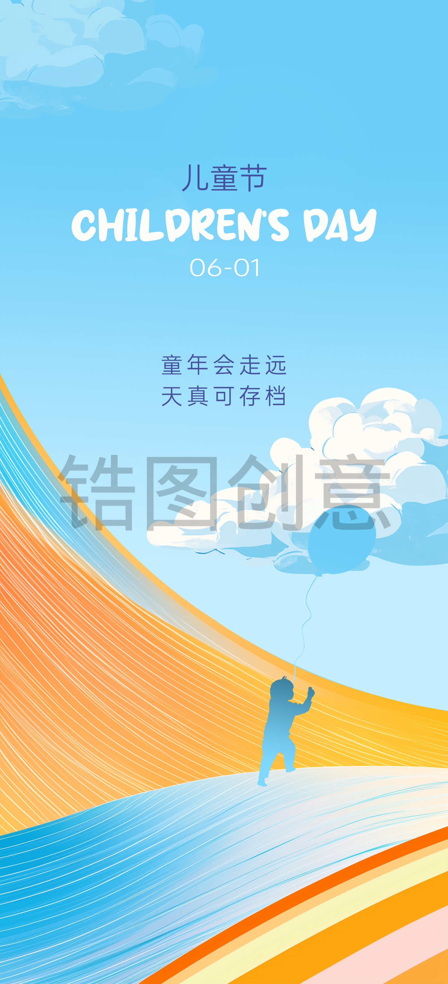 61儿童节简约海报