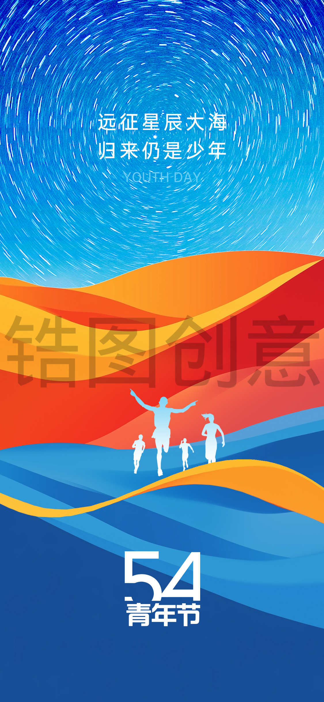 54青年节海报