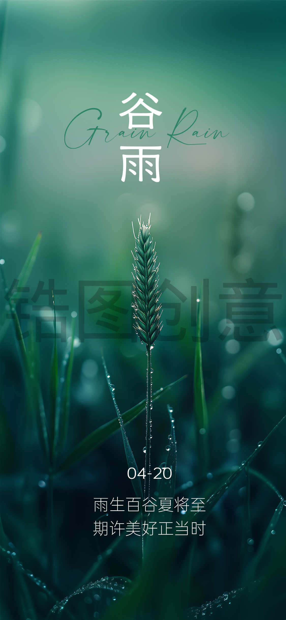谷雨小满节气海报