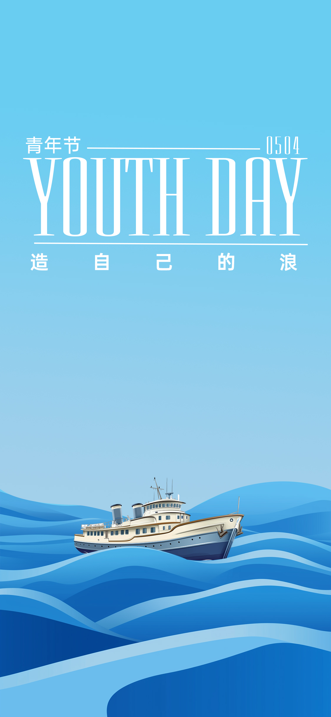 54青年节简约海报