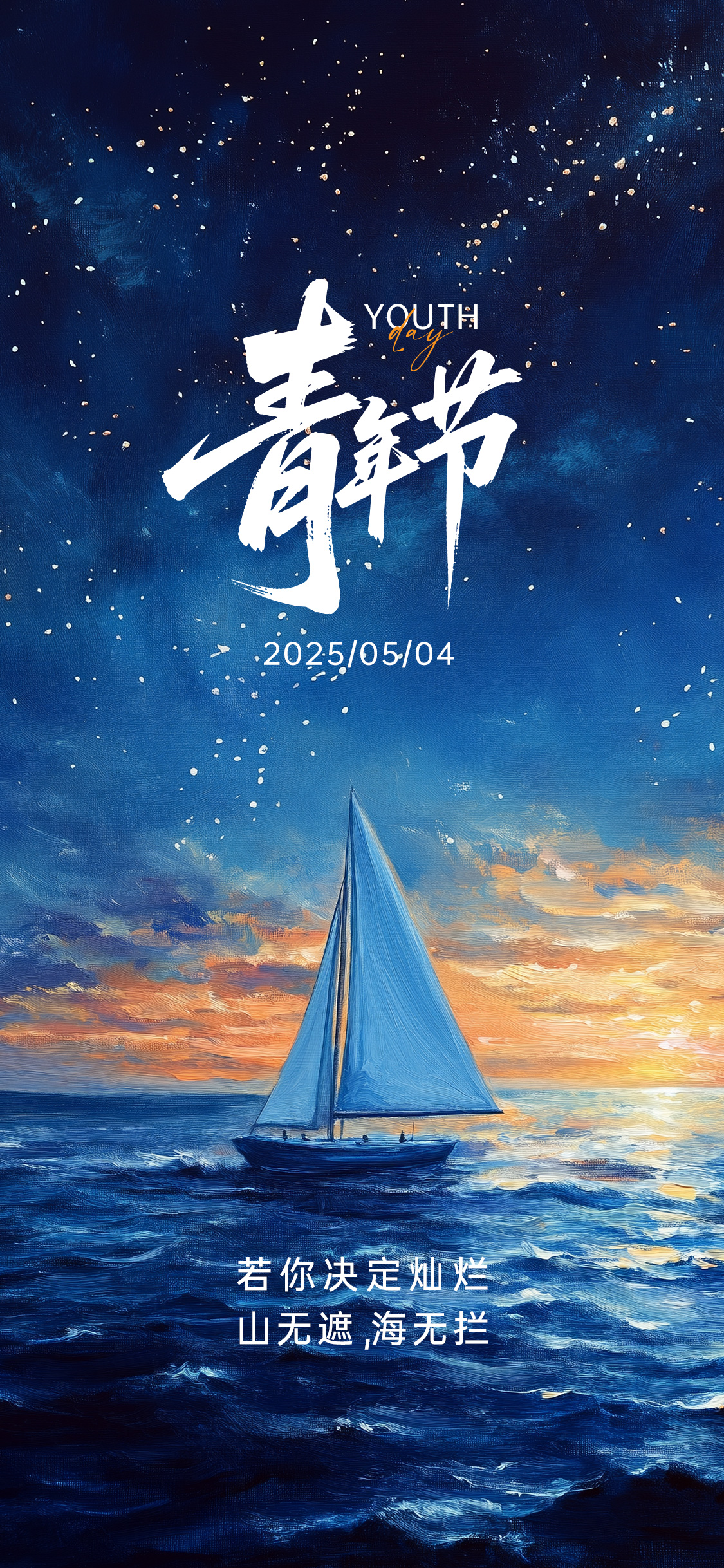 54青年节油画海报