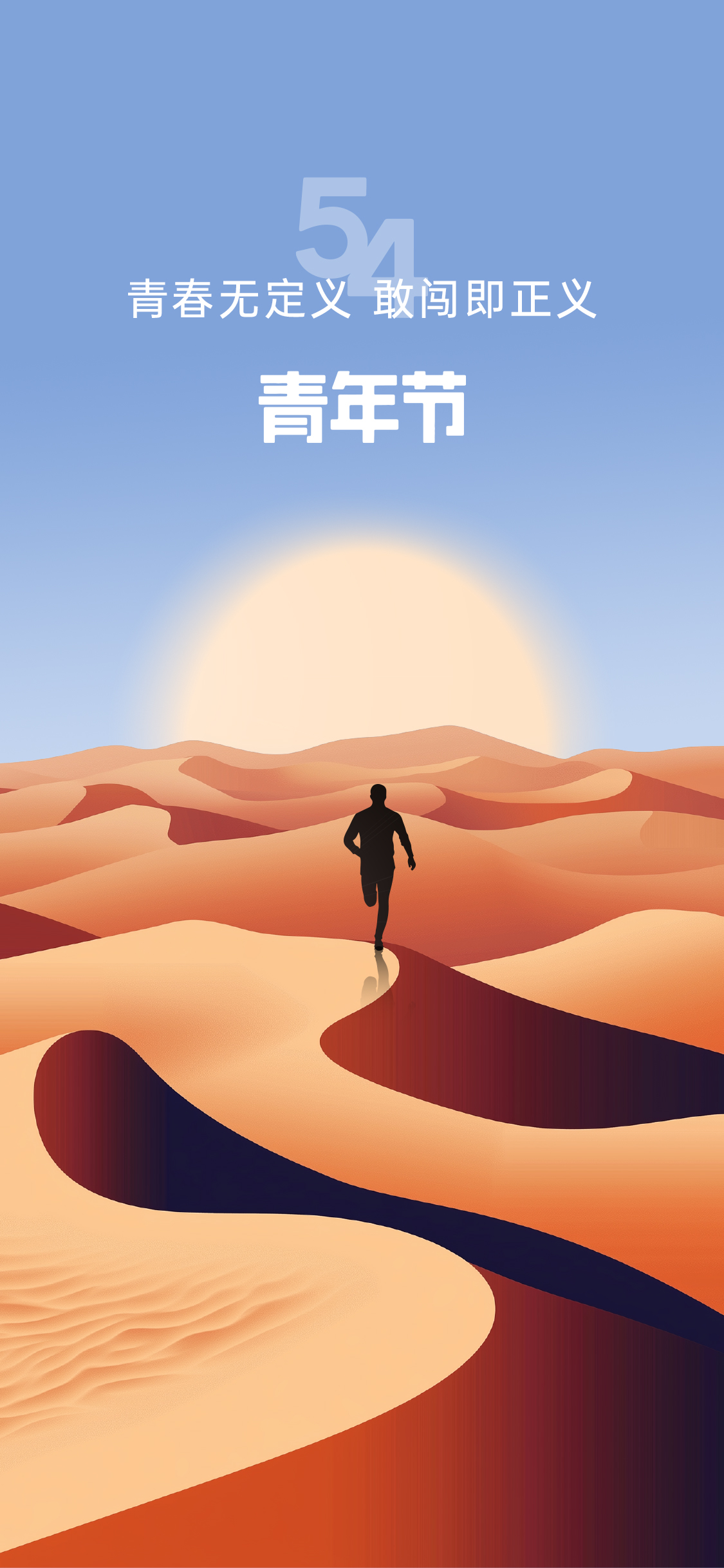54青年节节日海报