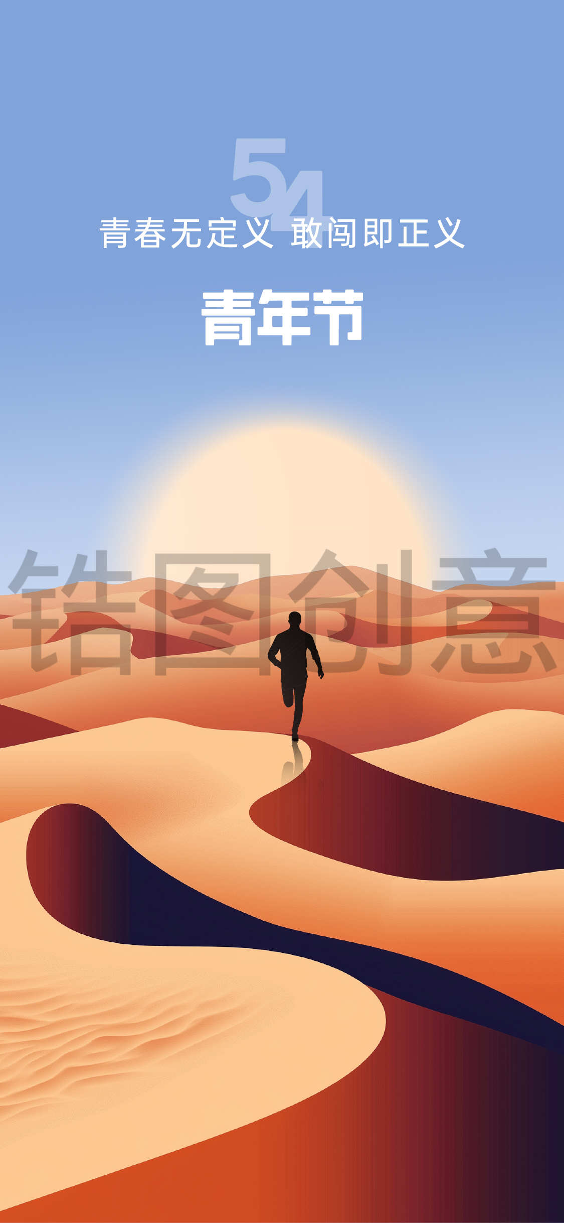 54青年节节日海报