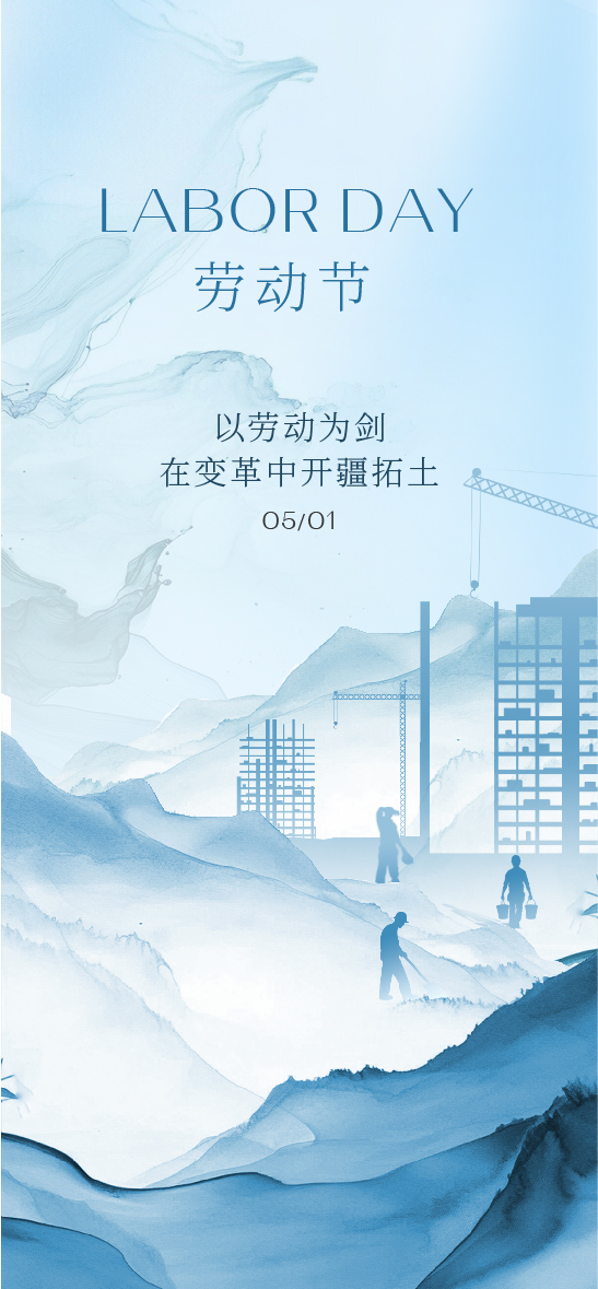 地产五一劳动节节日海报