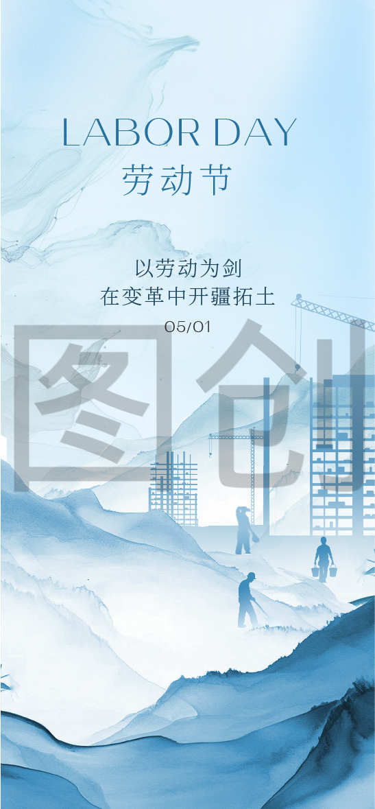 地产五一劳动节节日海报