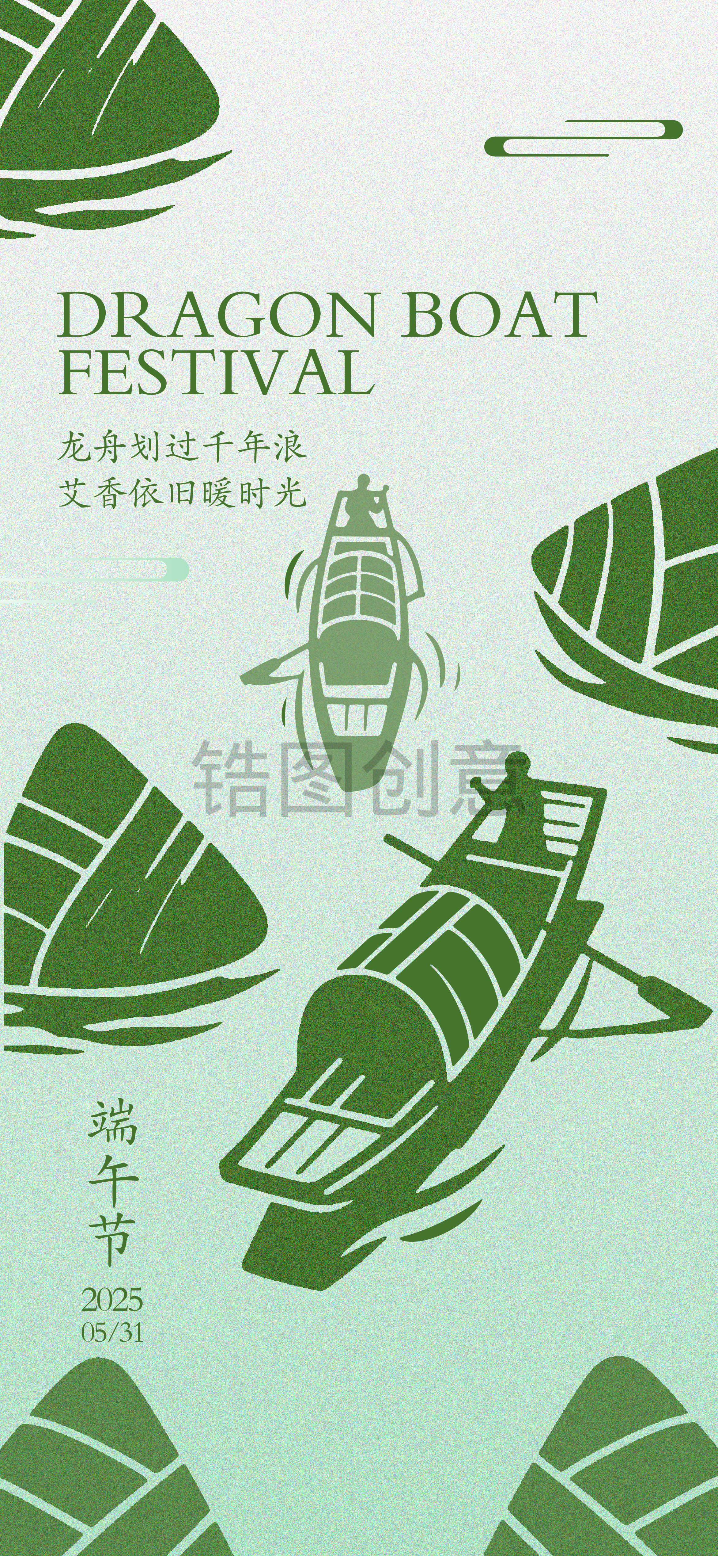 端午节扁平风格海报