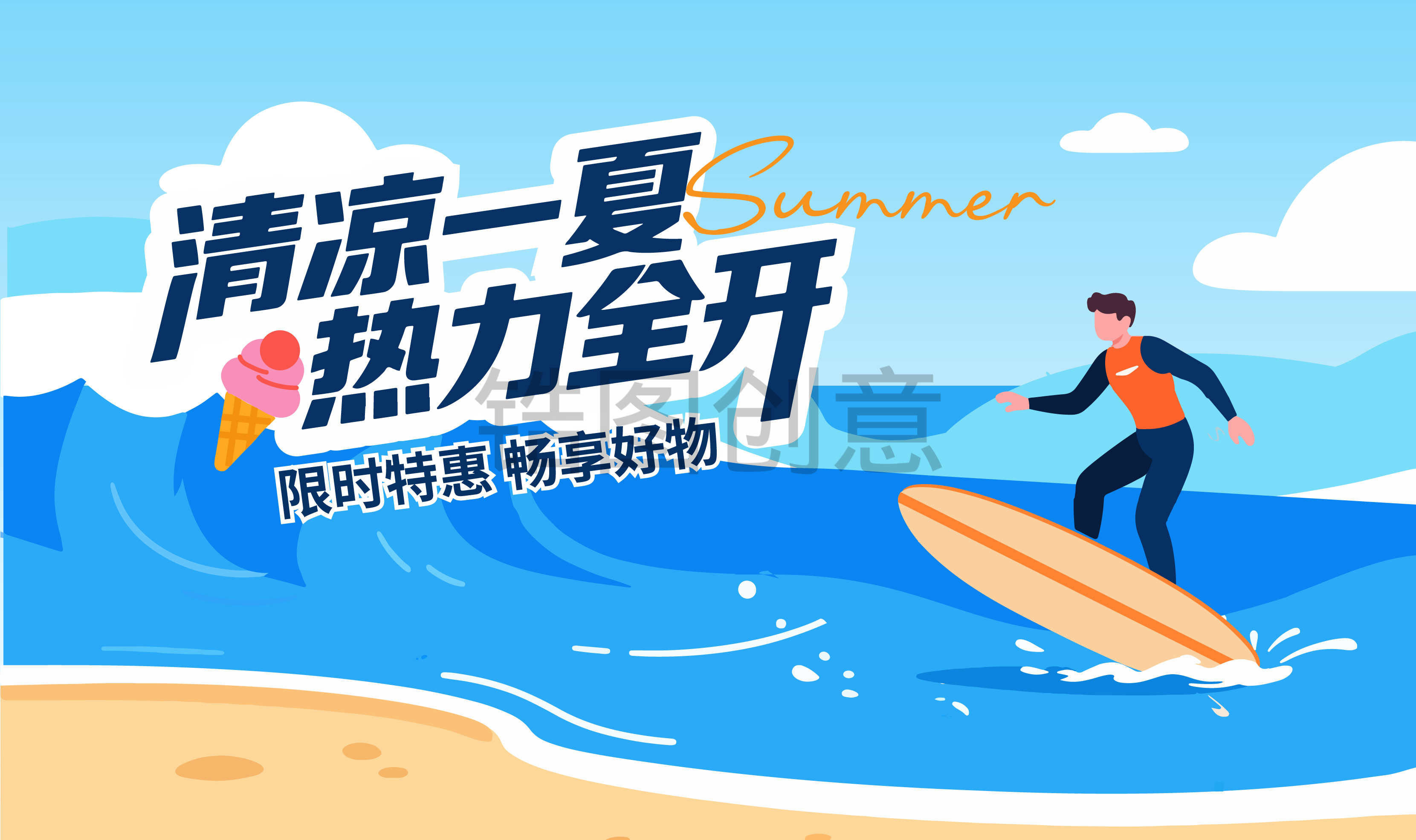 夏天卡通插画商业活动主画面