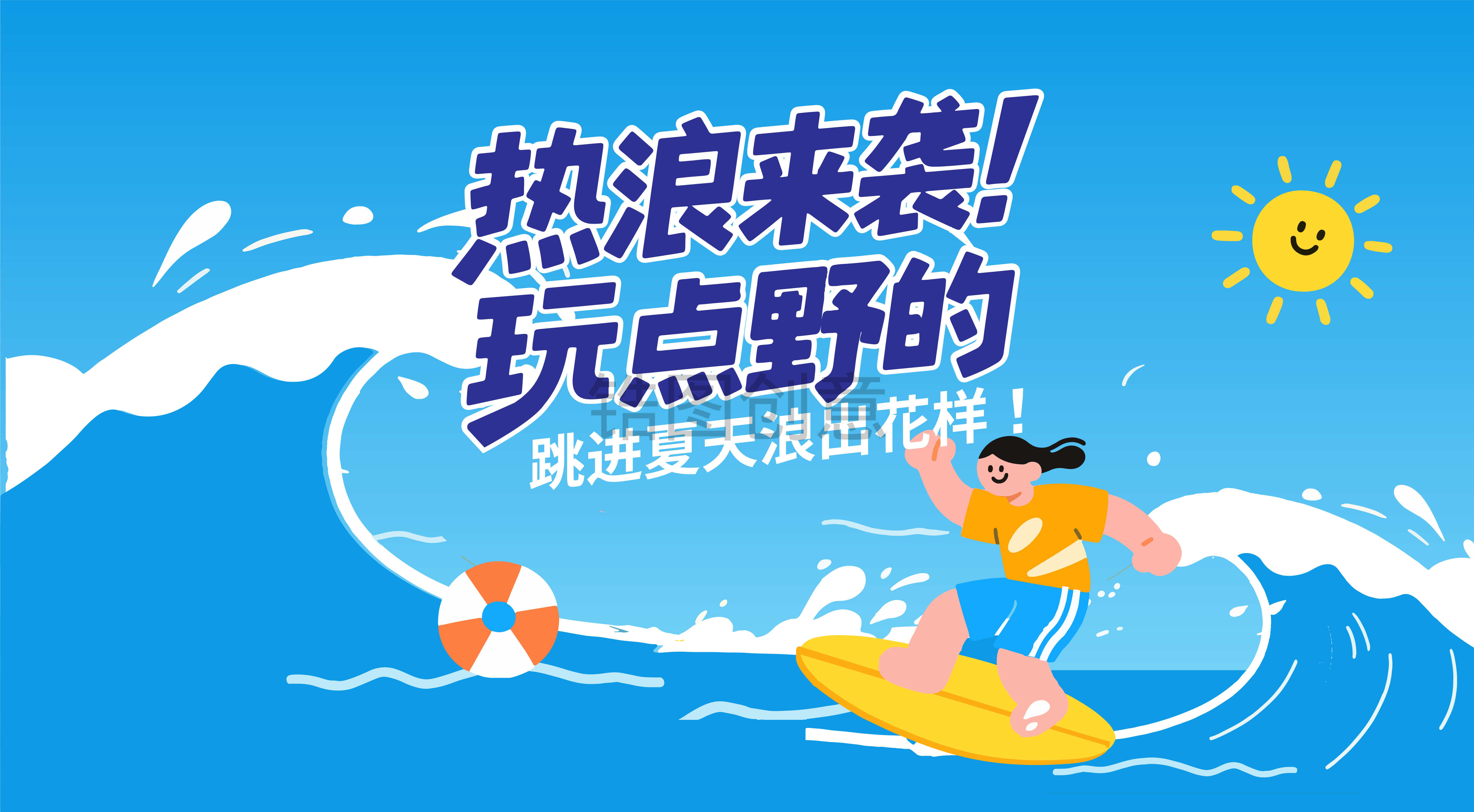 夏天冲浪活动主画面