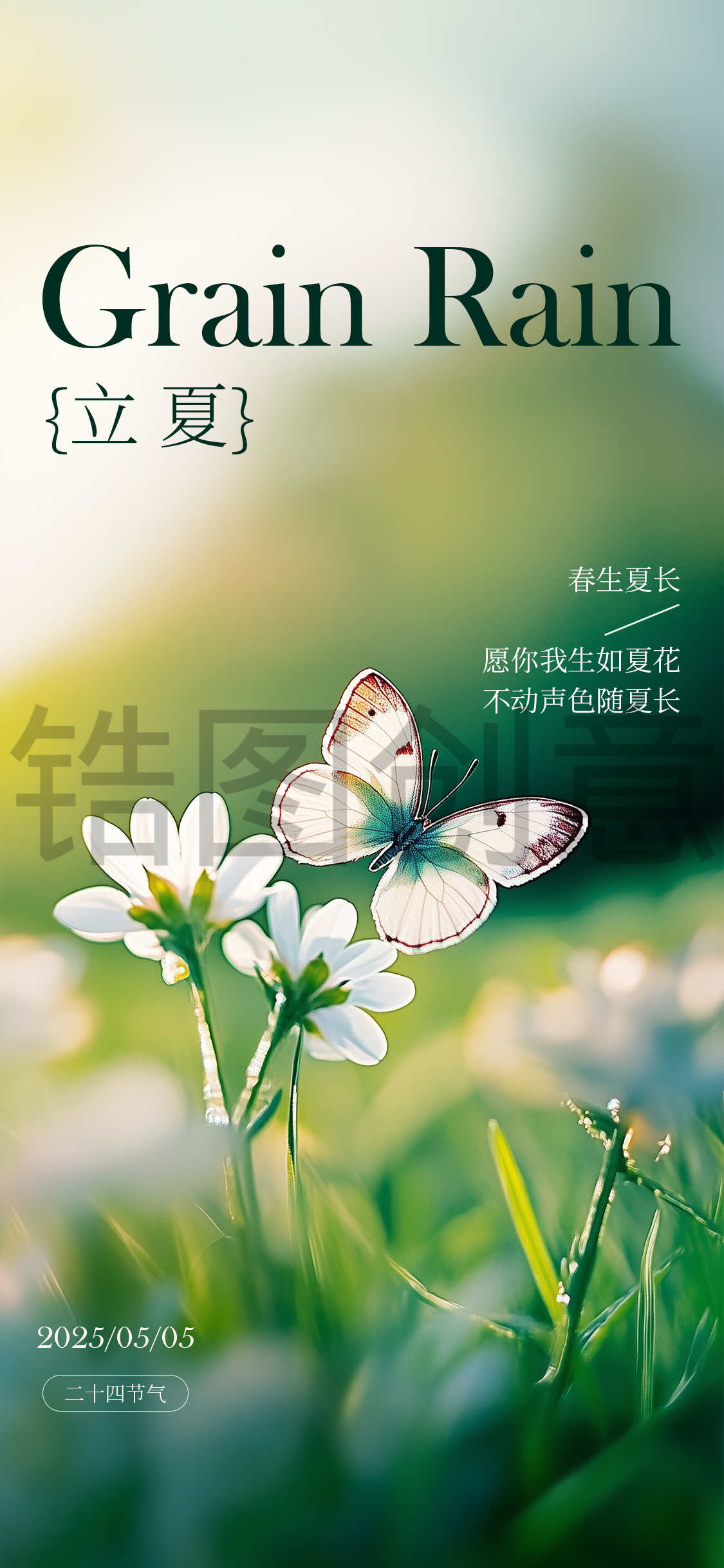 立夏夏至小暑节气海报