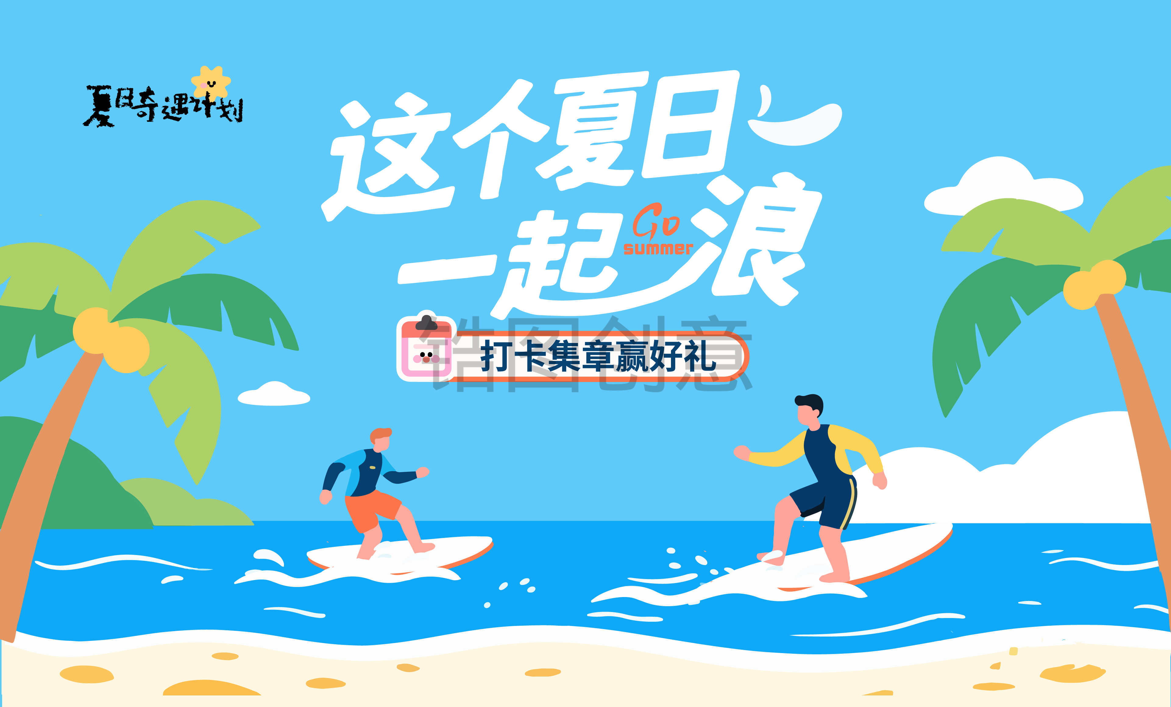 地产夏天卡通插画营销商业活动主画面
