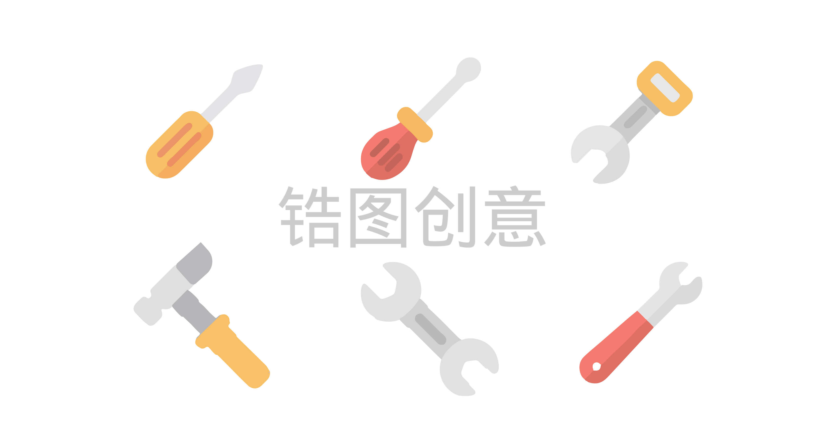 锆图创意-卡通五金扳手施工装修工具