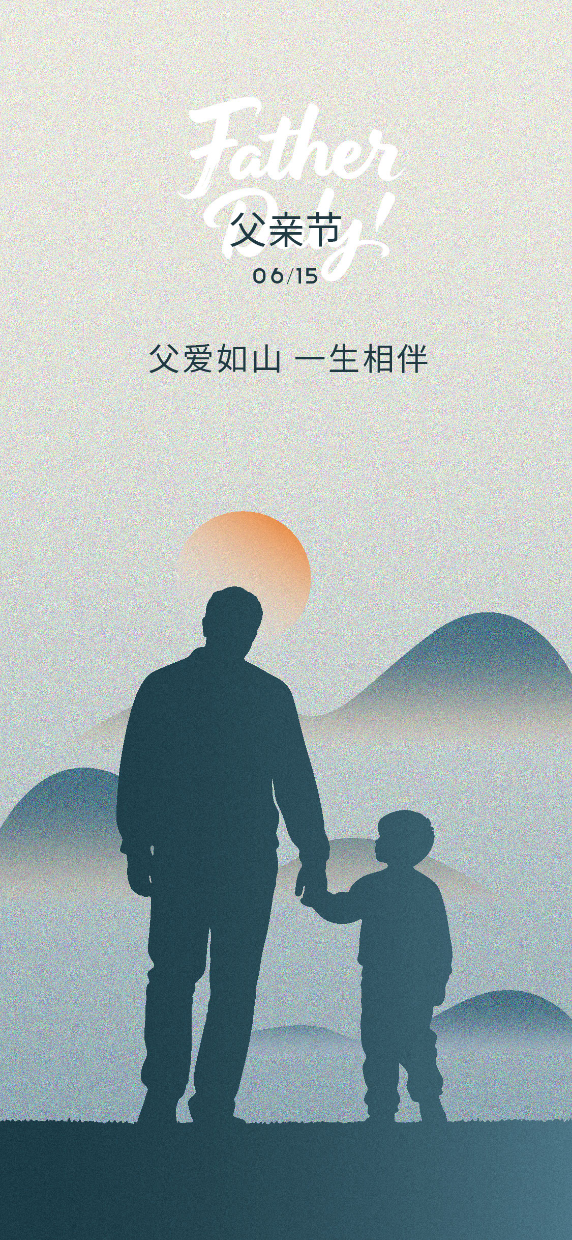 父亲节节日简约剪影海报