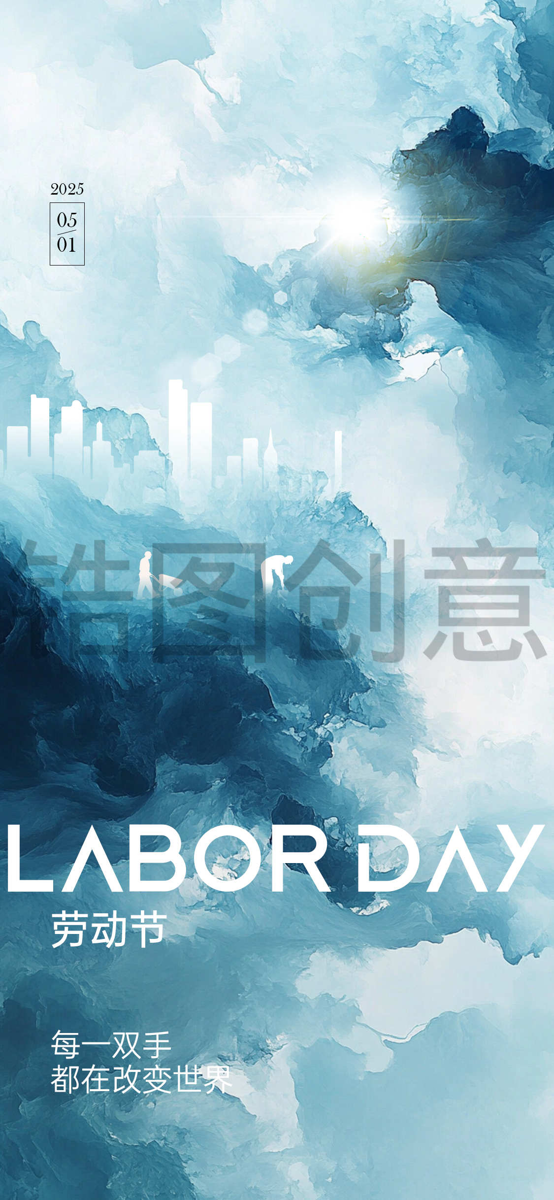 锆图创意-抽象五一劳动节节气海报