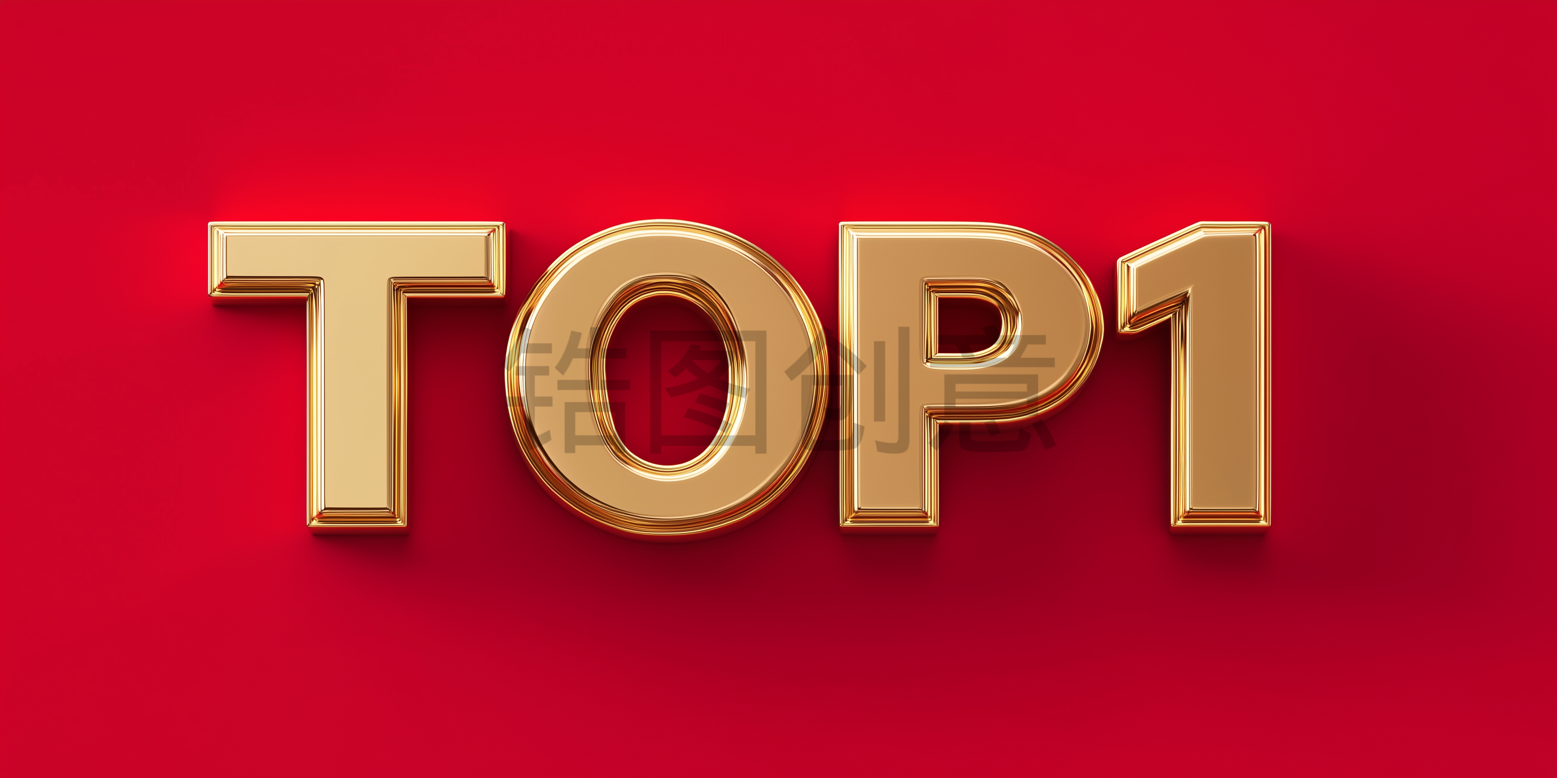 锆图创意-3d立体获奖获取TOP1金属数字元素