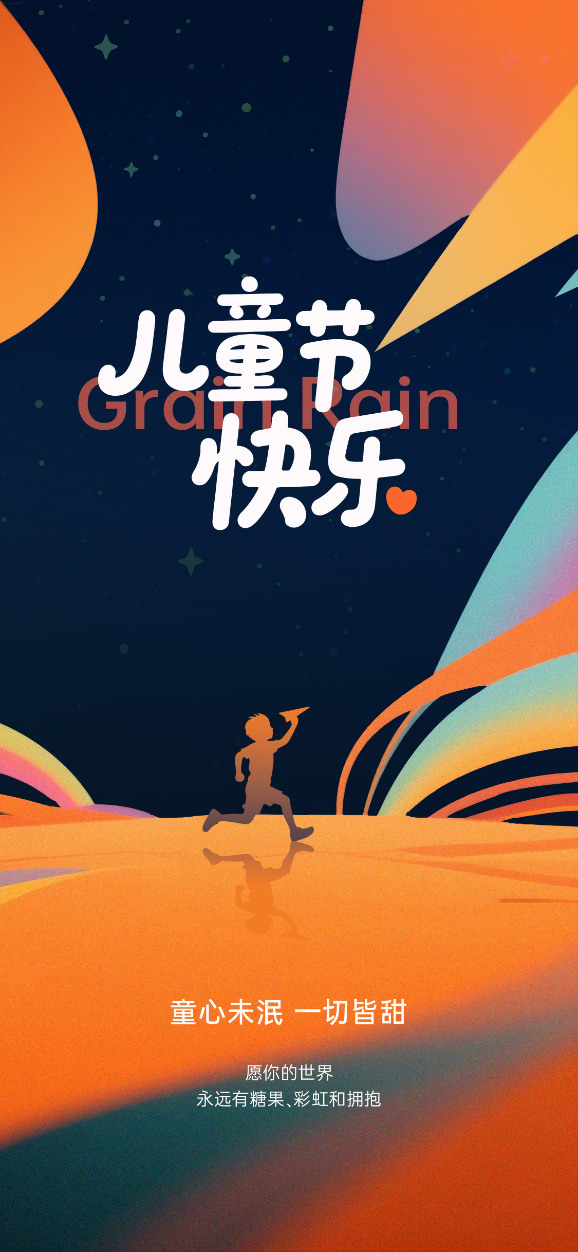 锆图创意-61儿童节节日创意海报