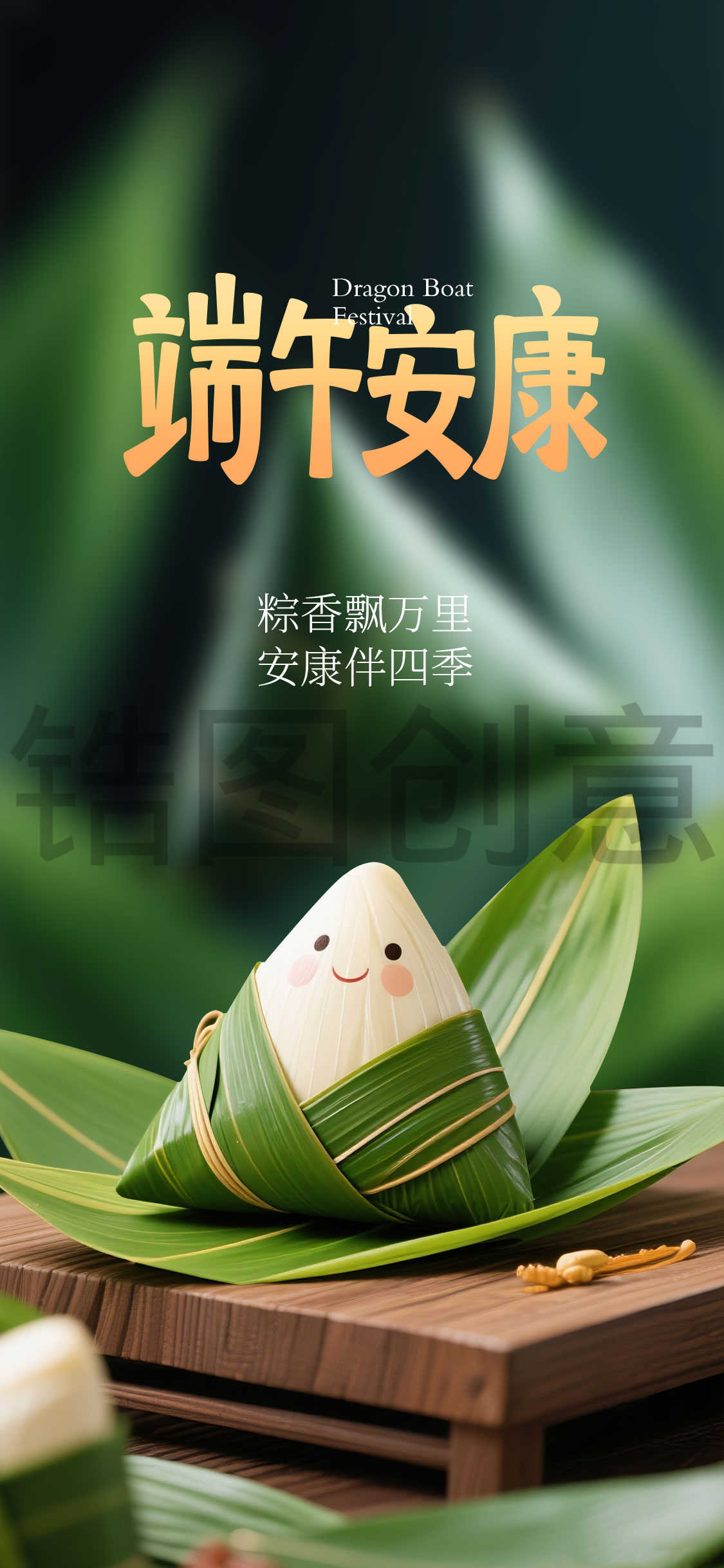 锆图创意-端午节节日海报