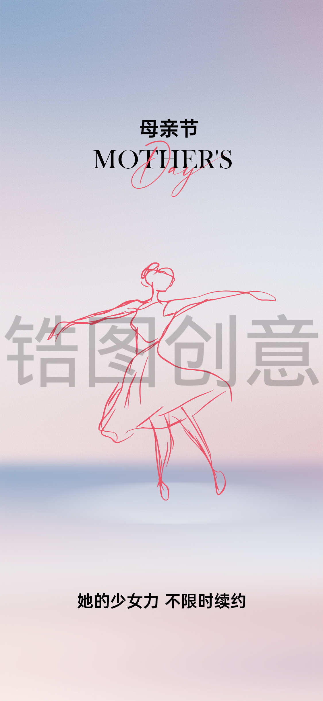 锆图创意-医美简约母亲节海报