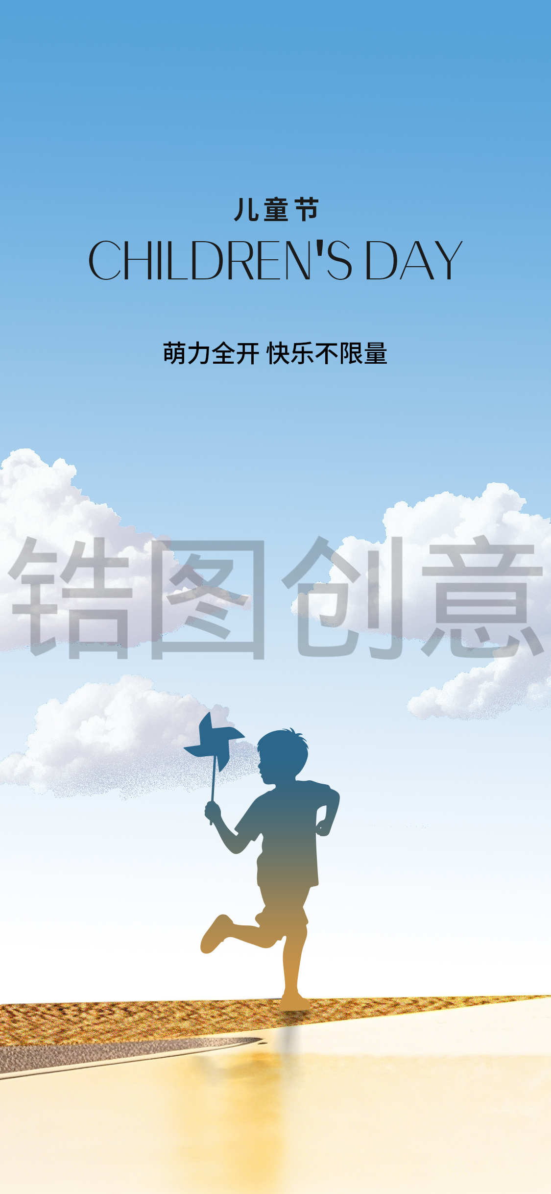 61儿童节海报