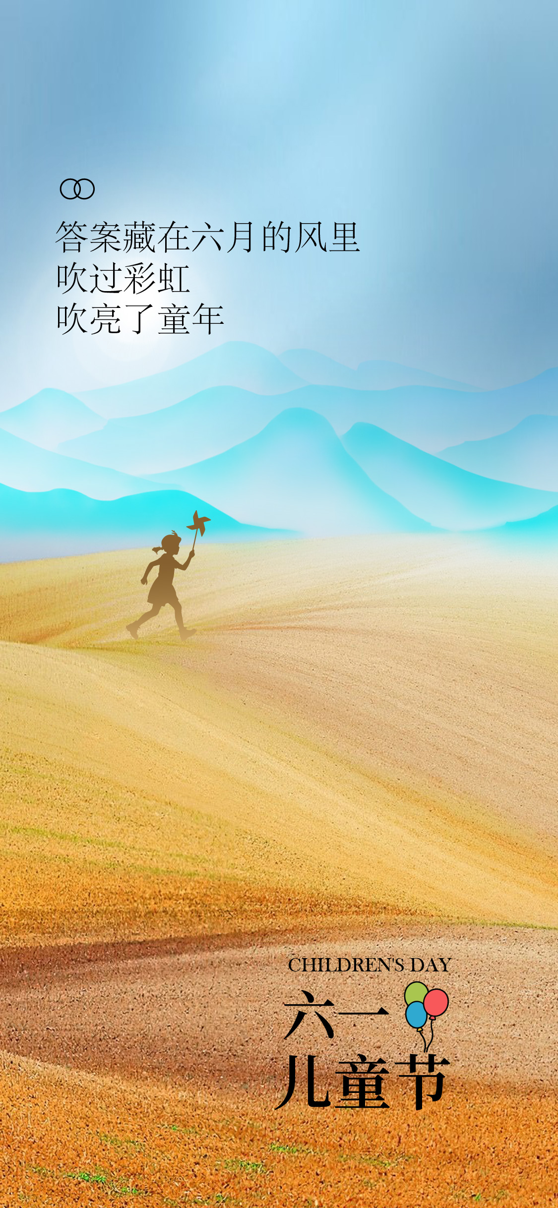 61儿童节创意节日海报