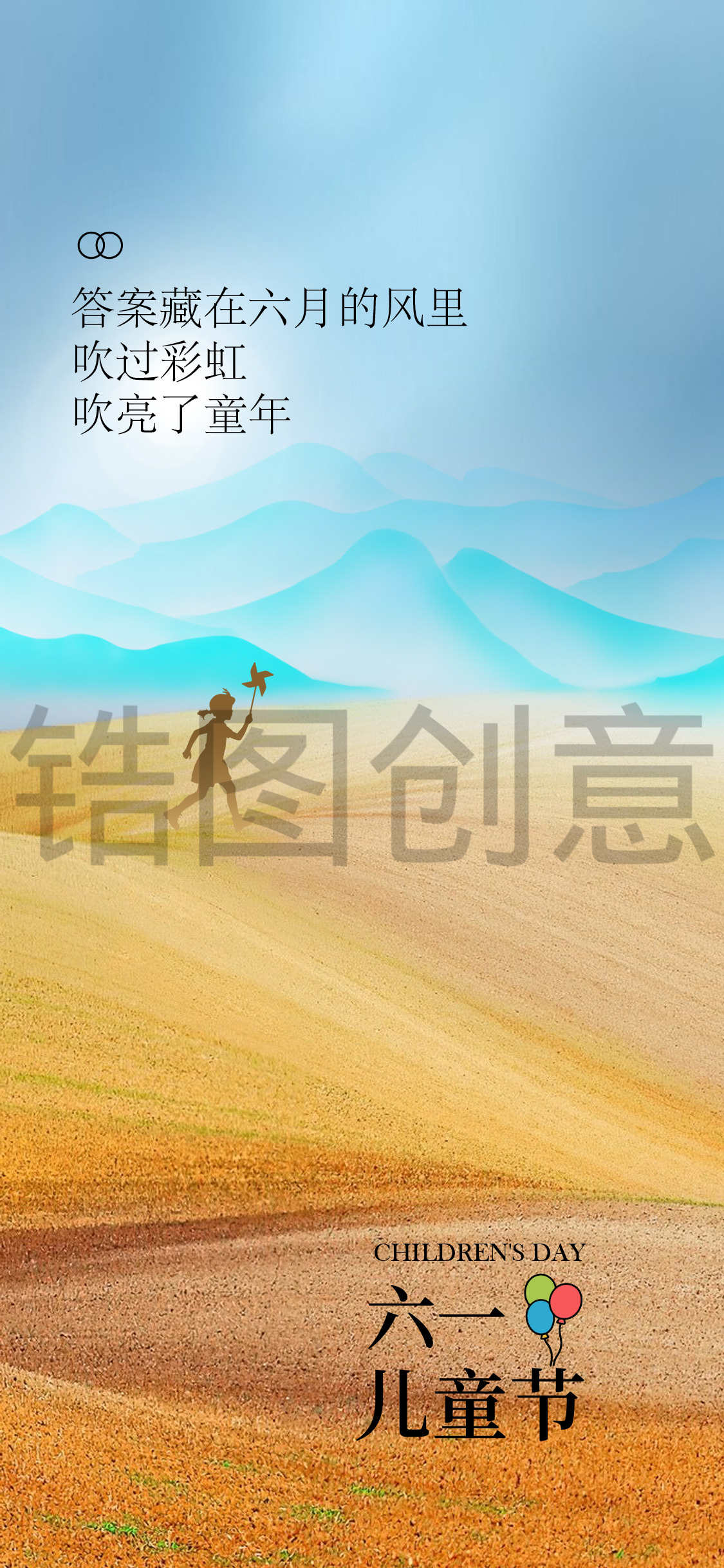 61儿童节创意节日海报