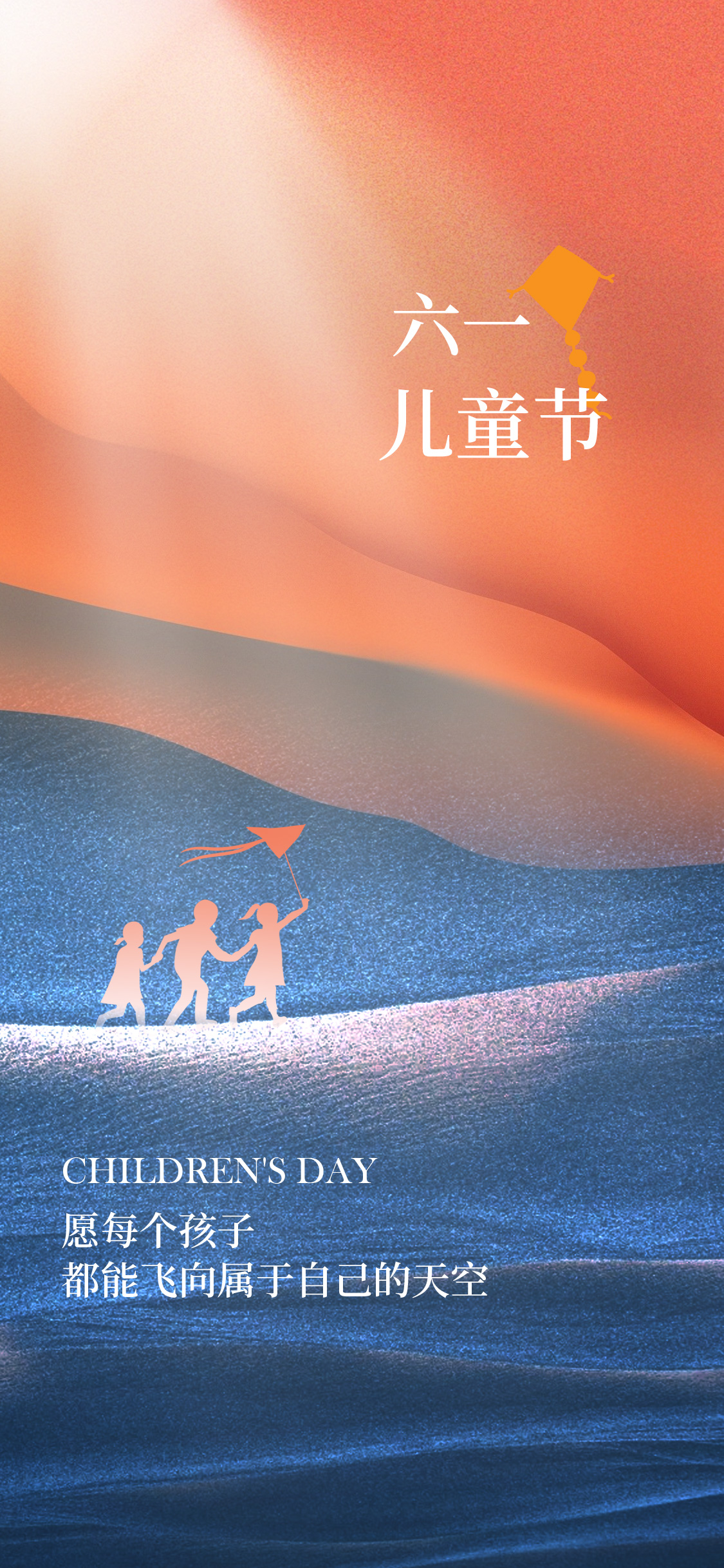 61儿童节创意节日海报