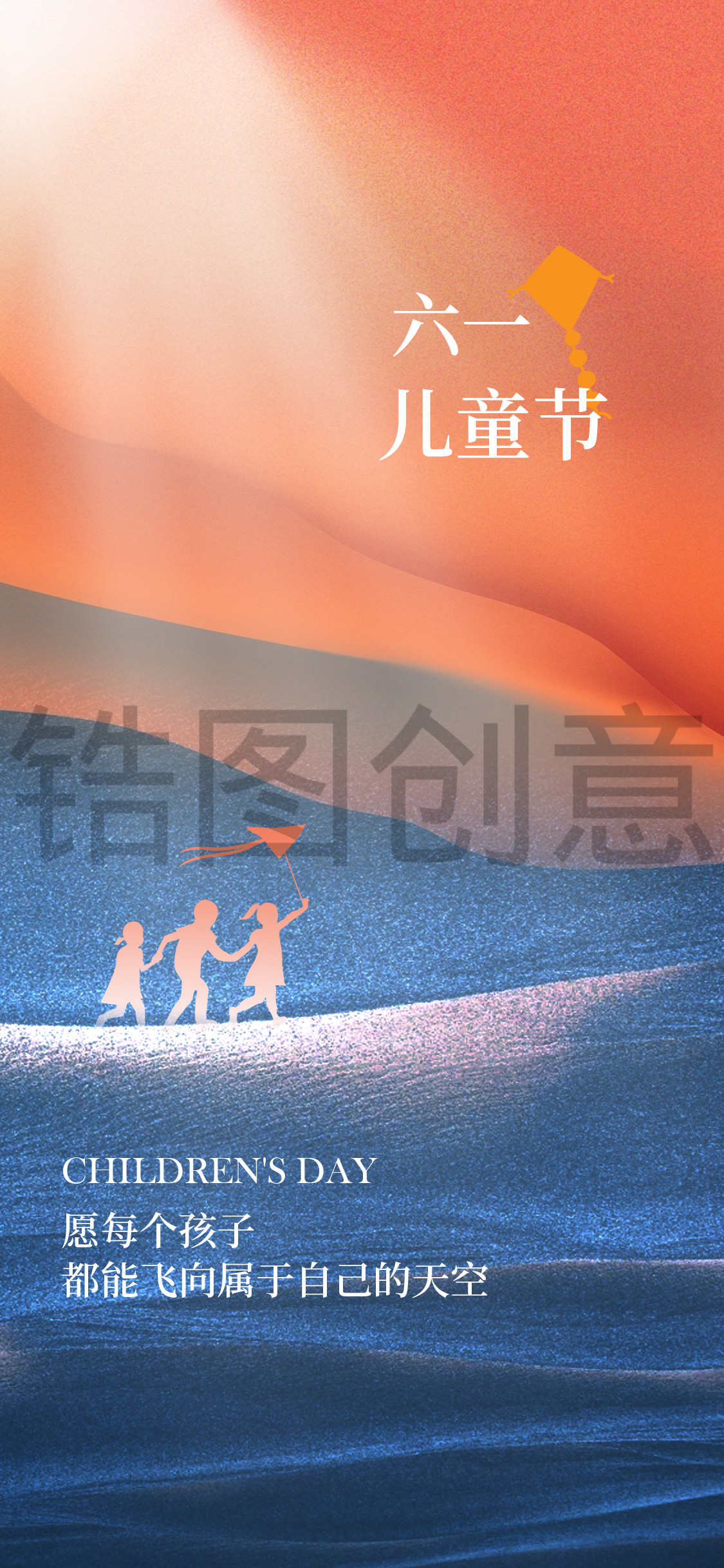 61儿童节创意节日海报