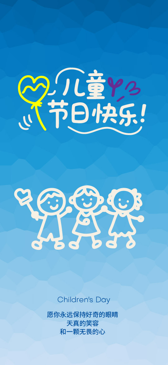 锆图创意-61儿童节节日海报