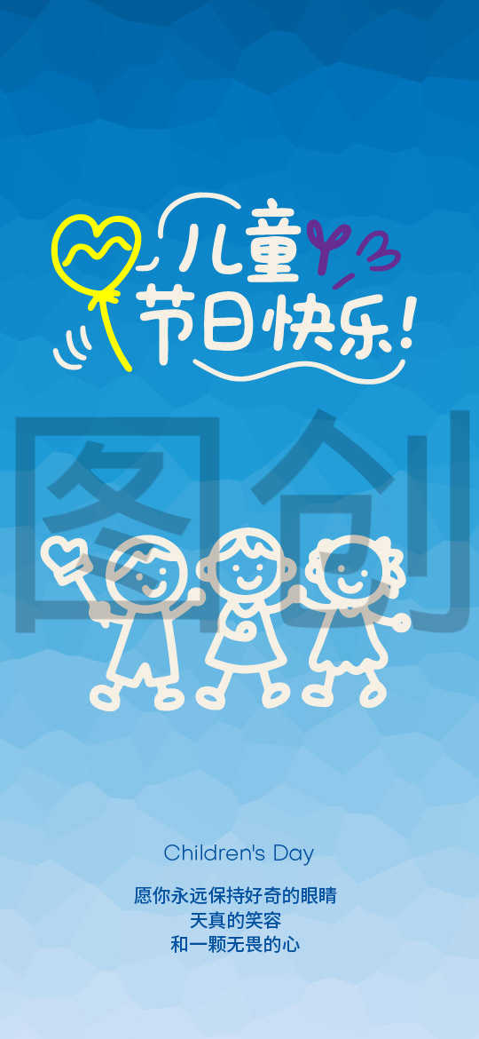 锆图创意-61儿童节节日海报