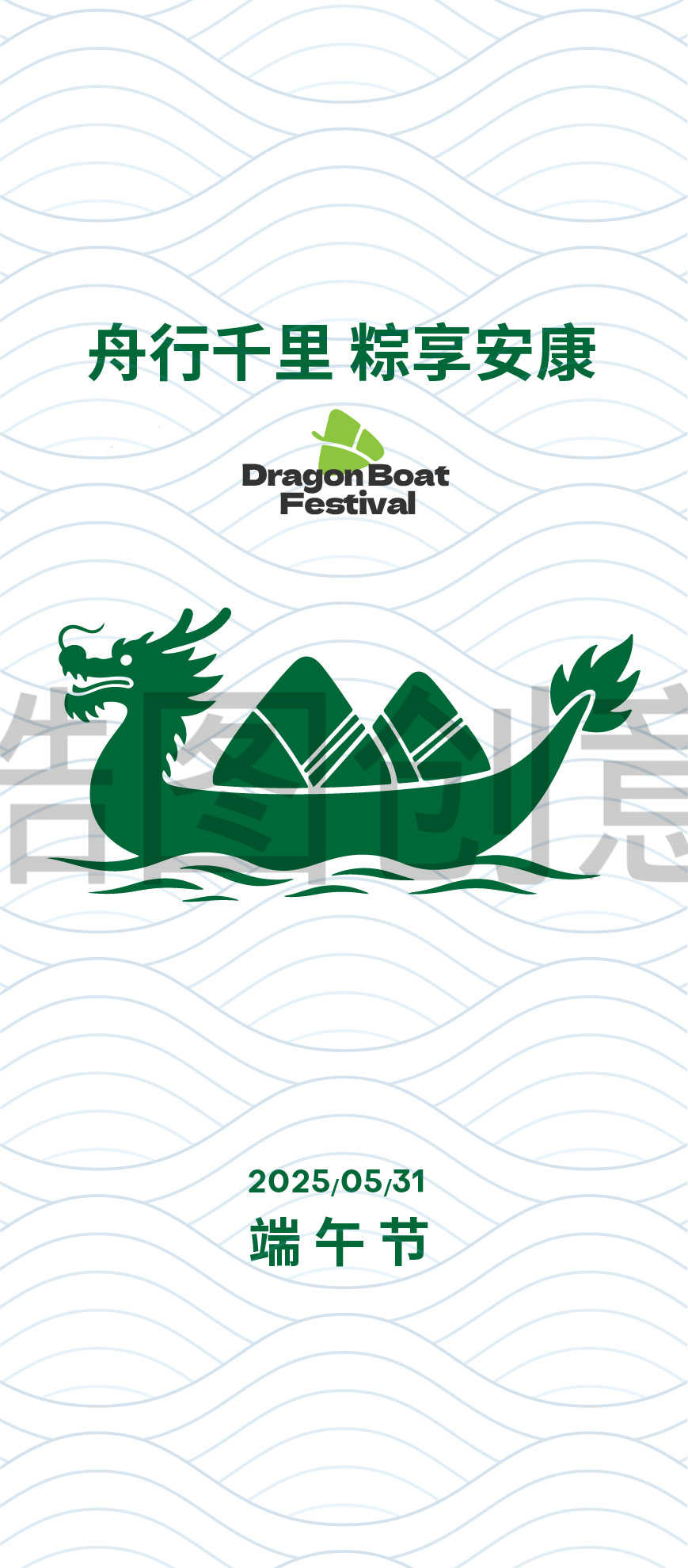 锆图创意-端午节节日简约海报