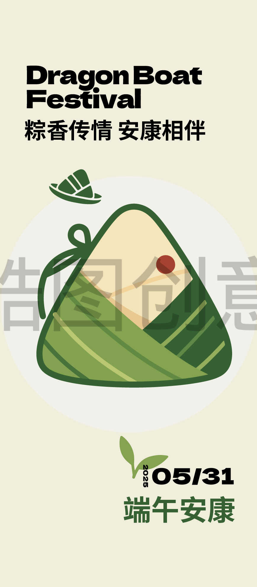 锆图创意-端午节简约节日海报
