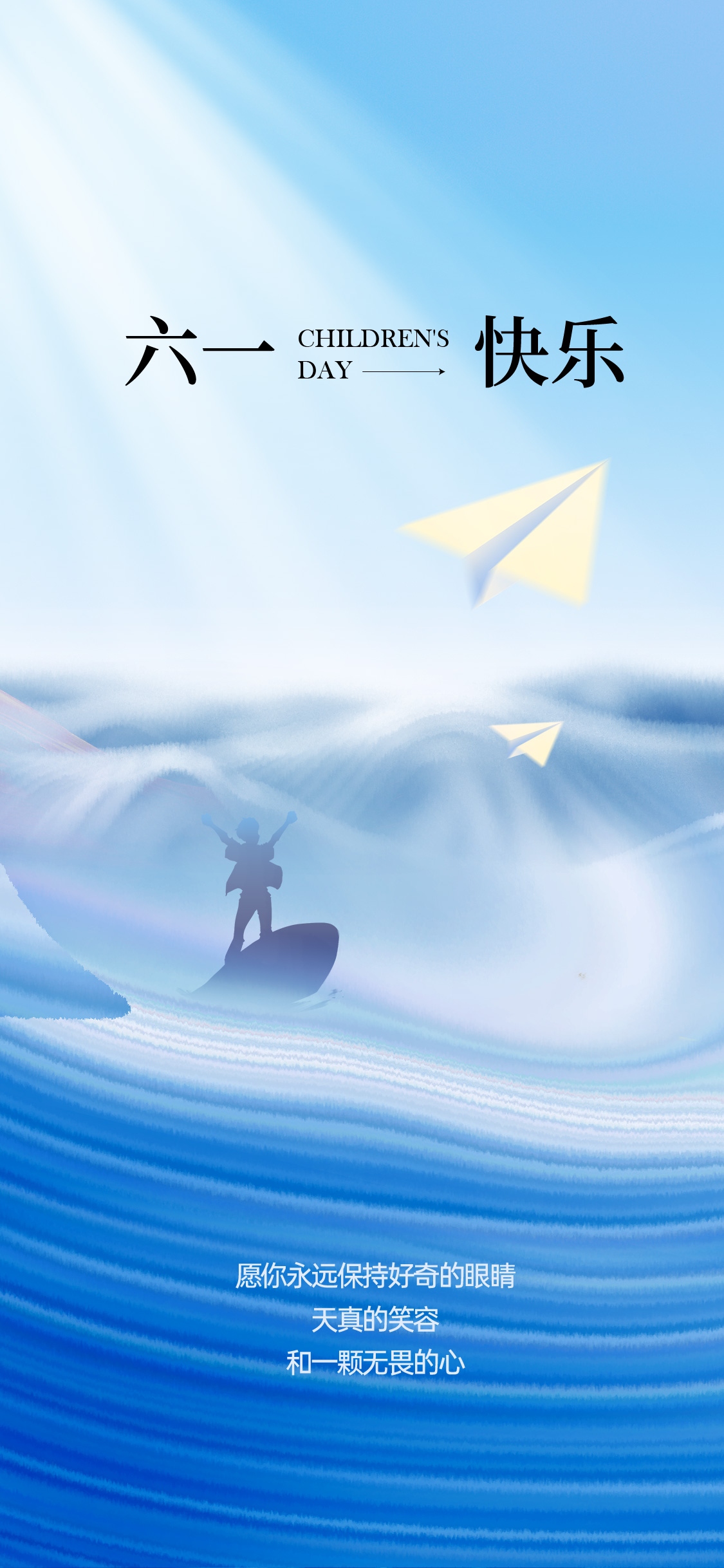 61儿童节创意节日海报