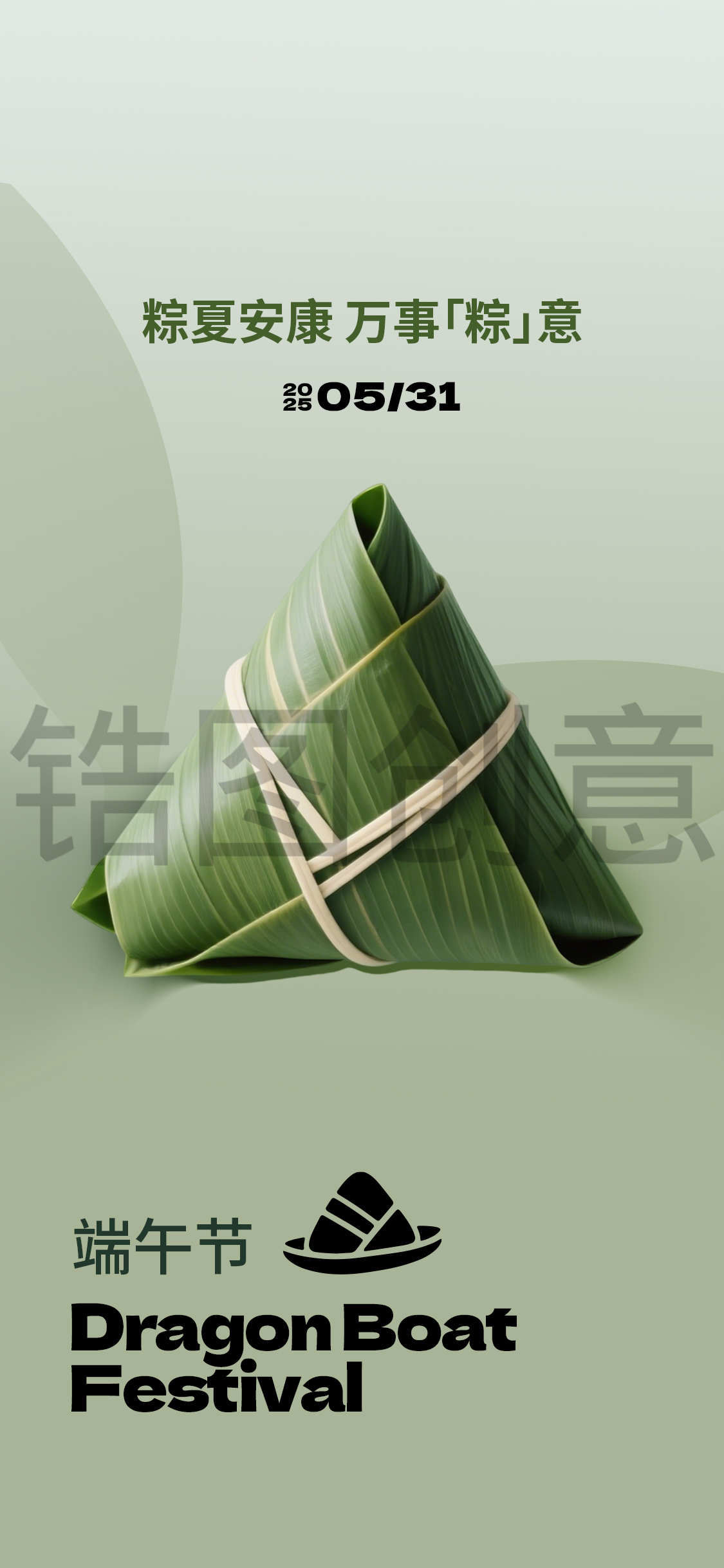 锆创意-端午节简约节日海报
