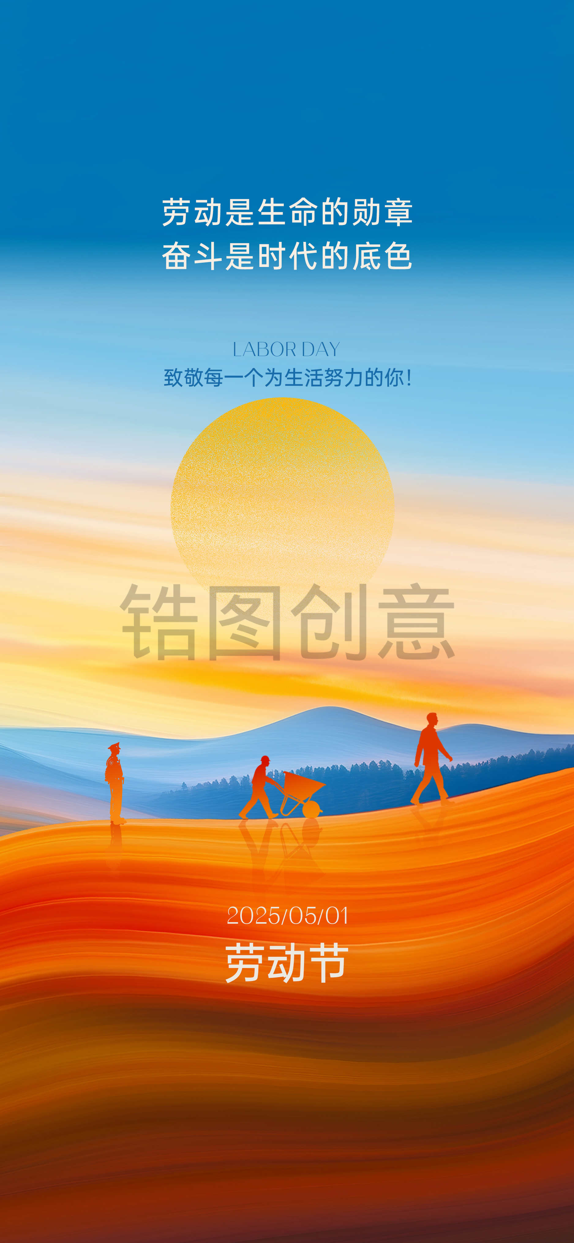 锆图创意-51劳动节节日创意海报