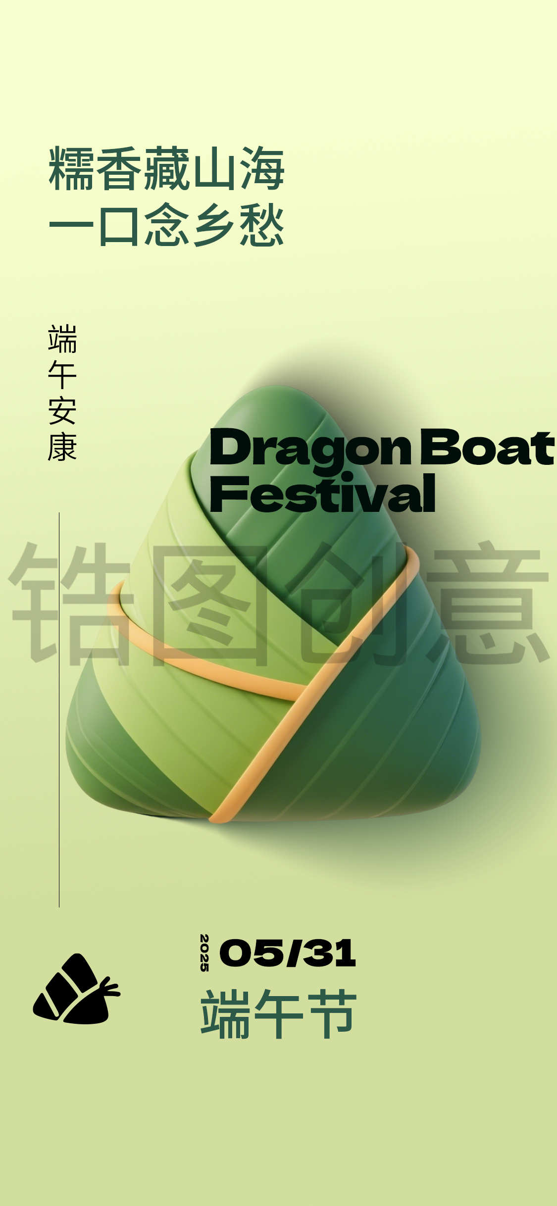 锆图创意-端午节粽子节海报