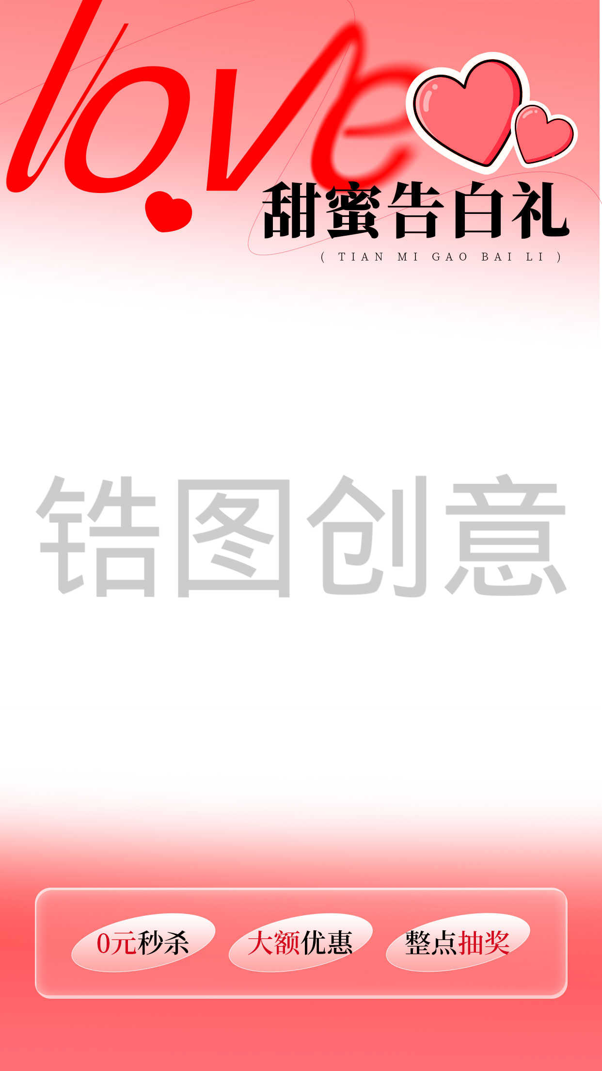情人节直播间装修电商营销卖货浪漫感爱心直播上下贴片封面