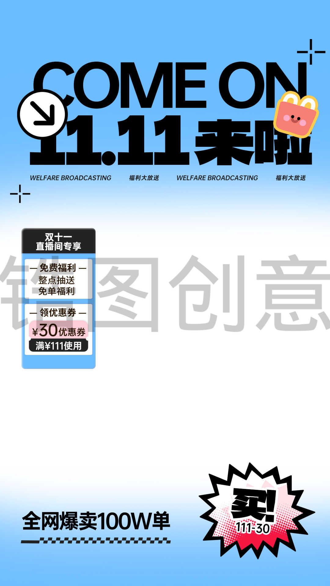 双十一大促双11蓝色直播贴片直播间封面